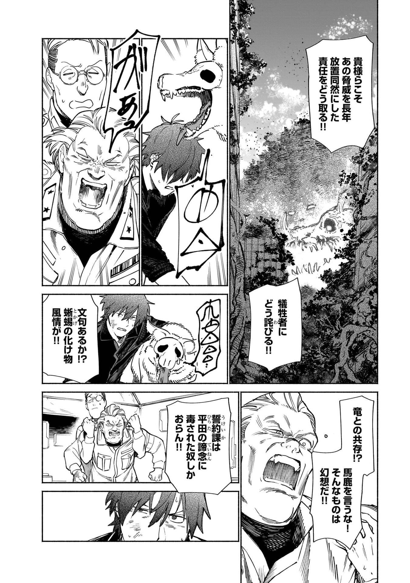 Chingochou Futsuryoukyoku Ukeika - Chapter 18.1 - Page 22