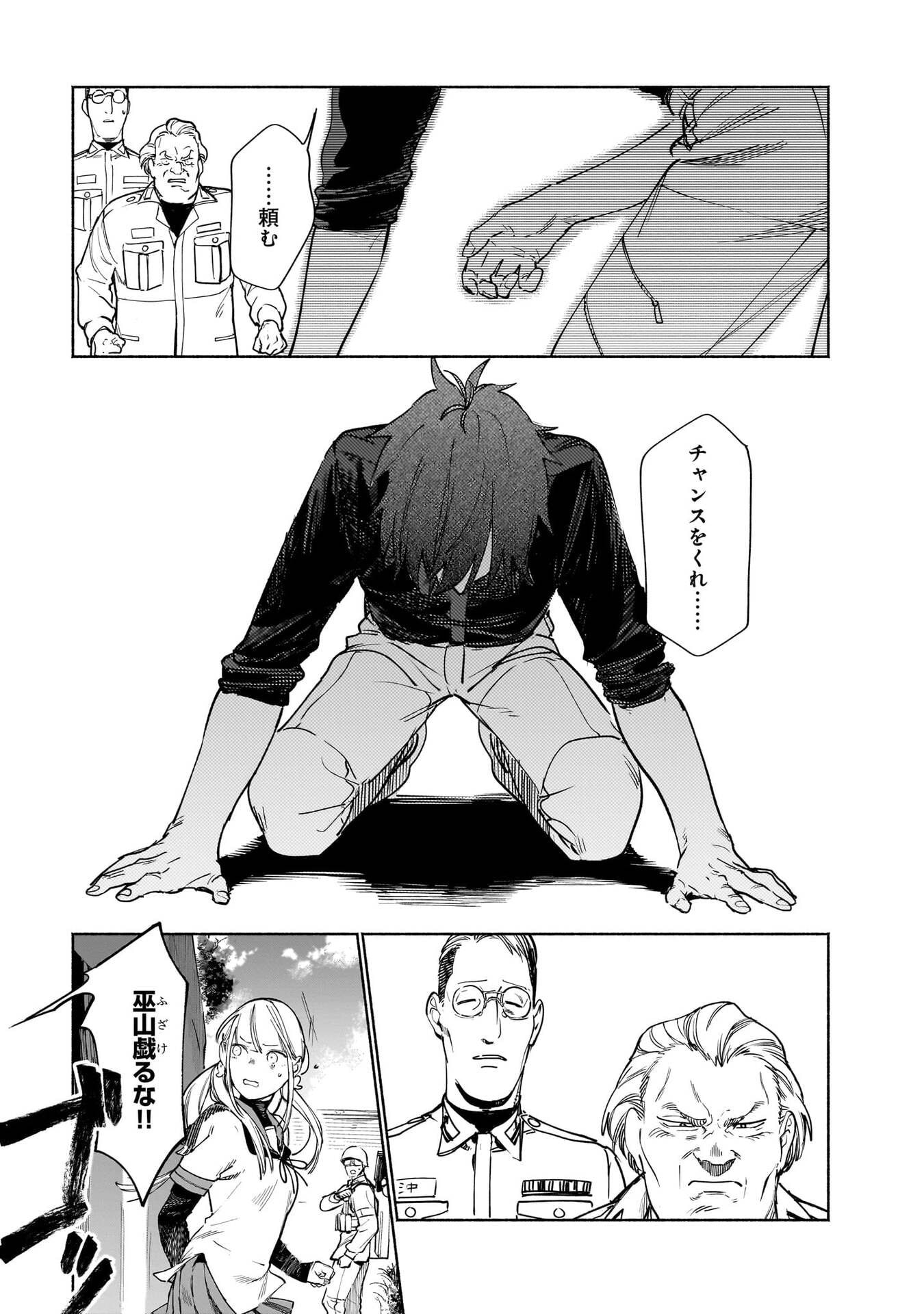 Chingochou Futsuryoukyoku Ukeika - Chapter 18.1 - Page 23