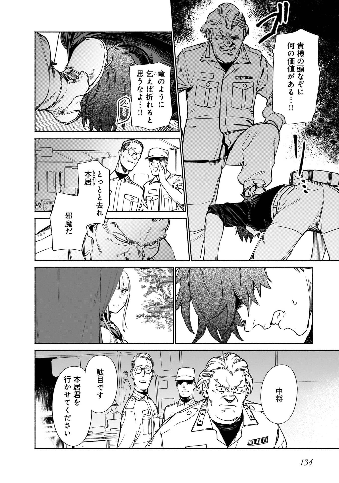 Chingochou Futsuryoukyoku Ukeika - Chapter 18.1 - Page 24