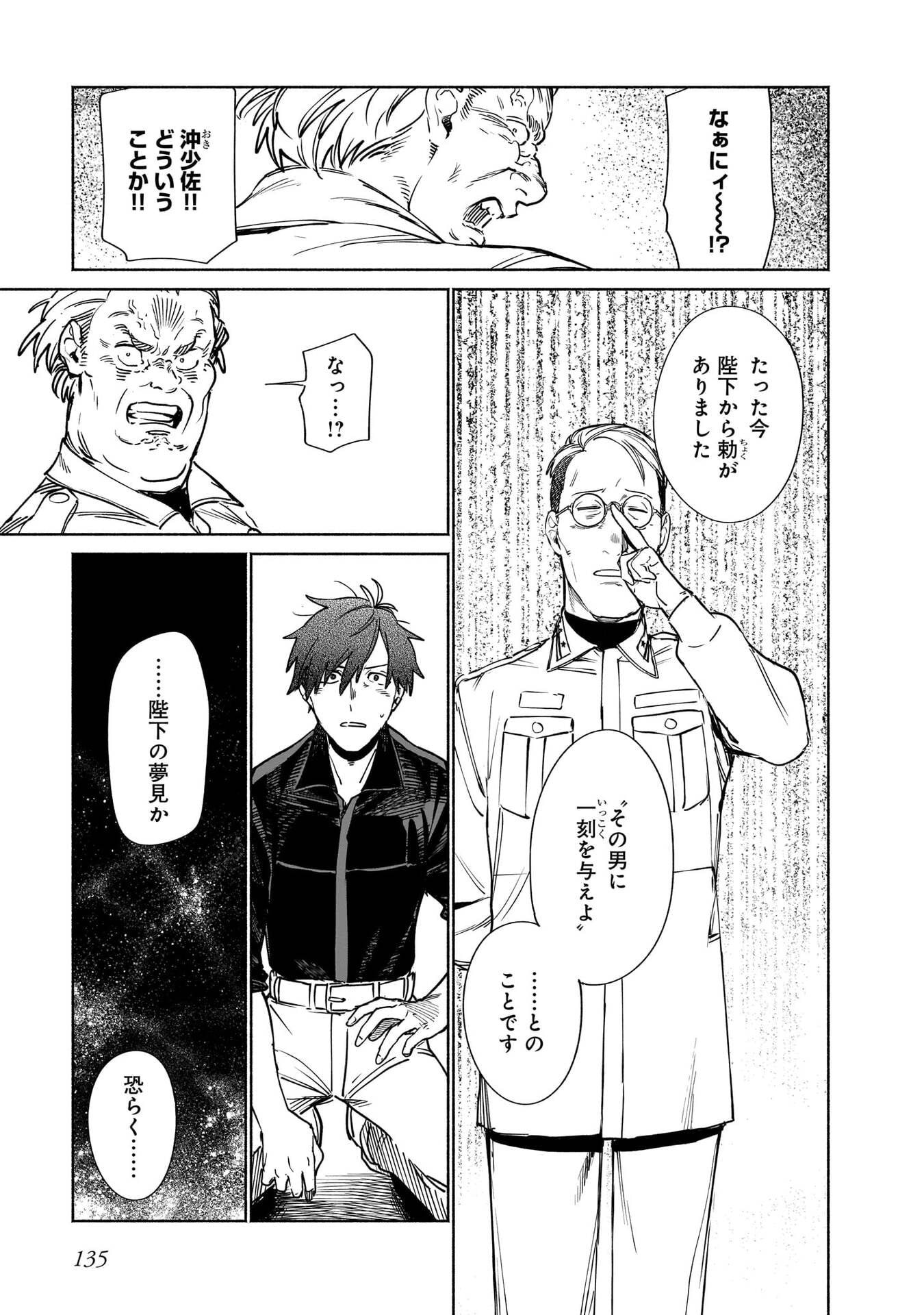 Chingochou Futsuryoukyoku Ukeika - Chapter 18.1 - Page 25