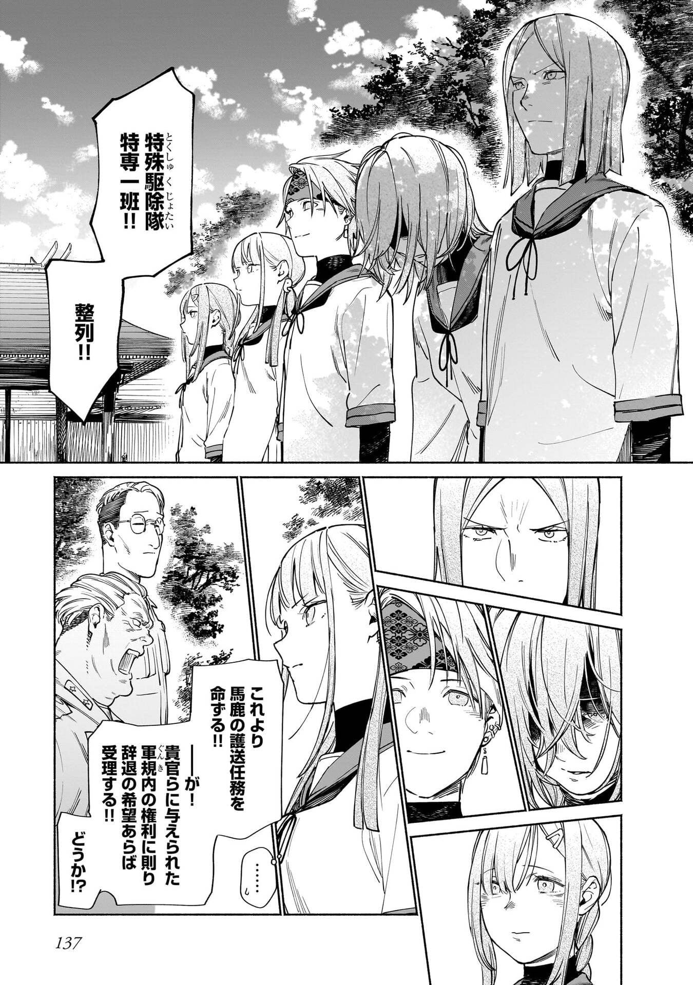 Chingochou Futsuryoukyoku Ukeika - Chapter 18.1 - Page 27