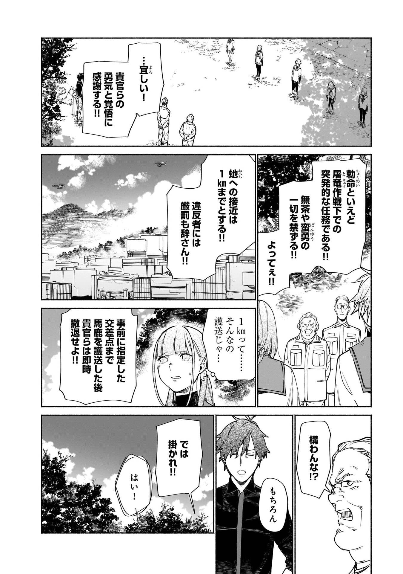 Chingochou Futsuryoukyoku Ukeika - Chapter 18.1 - Page 28