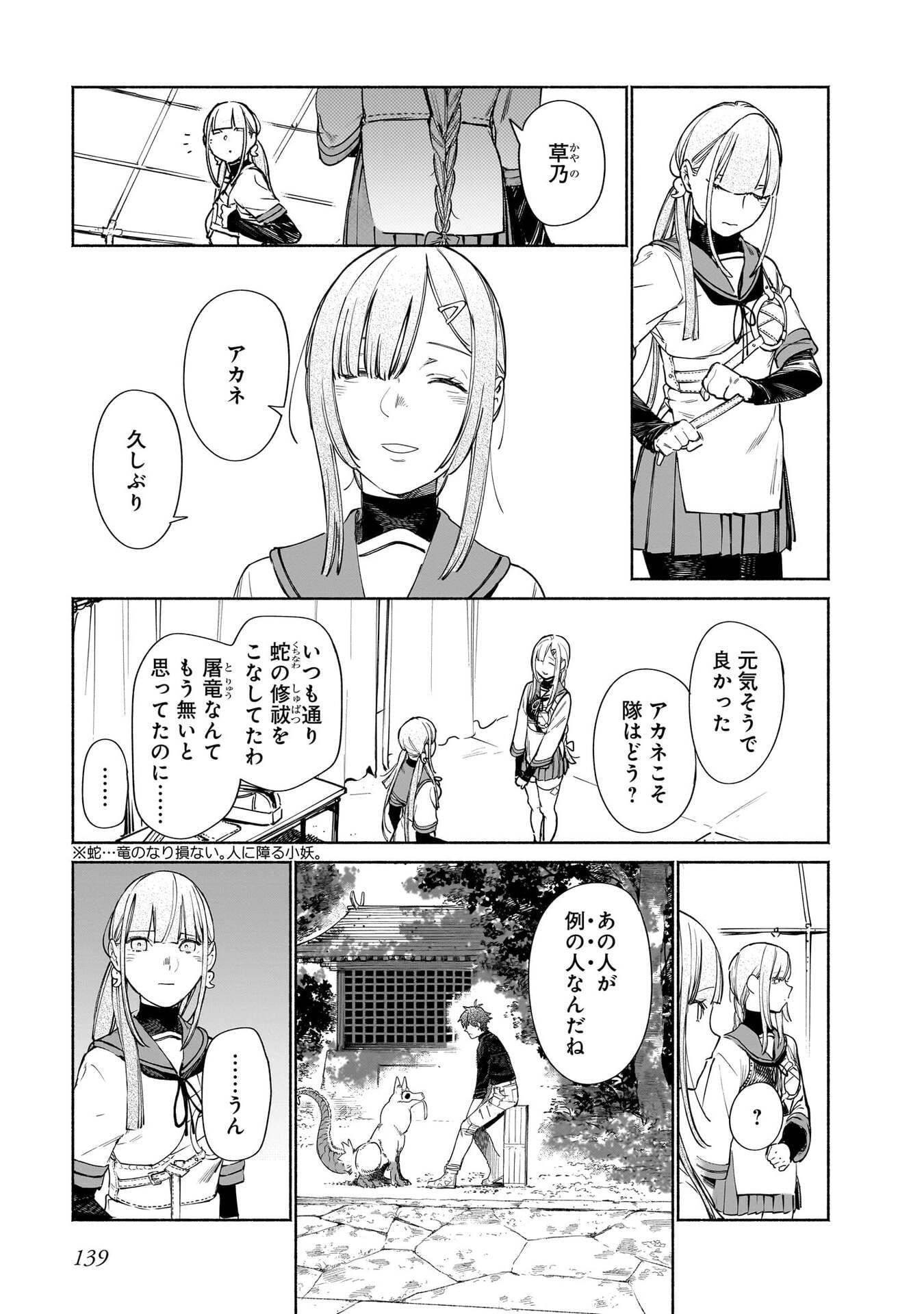Chingochou Futsuryoukyoku Ukeika - Chapter 18.1 - Page 29