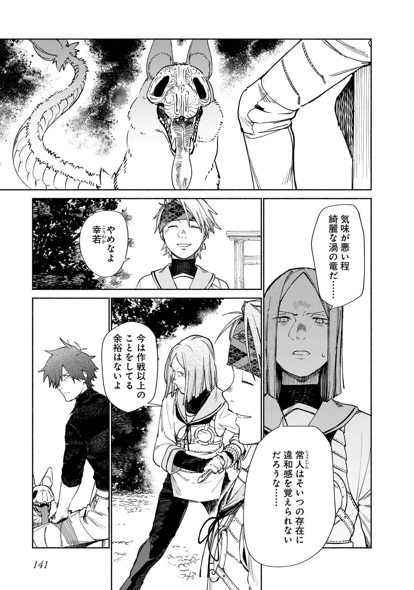 Chingochou Futsuryoukyoku Ukeika - Chapter 18.1 - Page 31