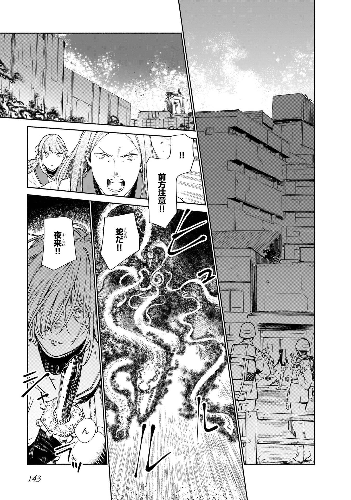 Chingochou Futsuryoukyoku Ukeika - Chapter 18.1 - Page 33
