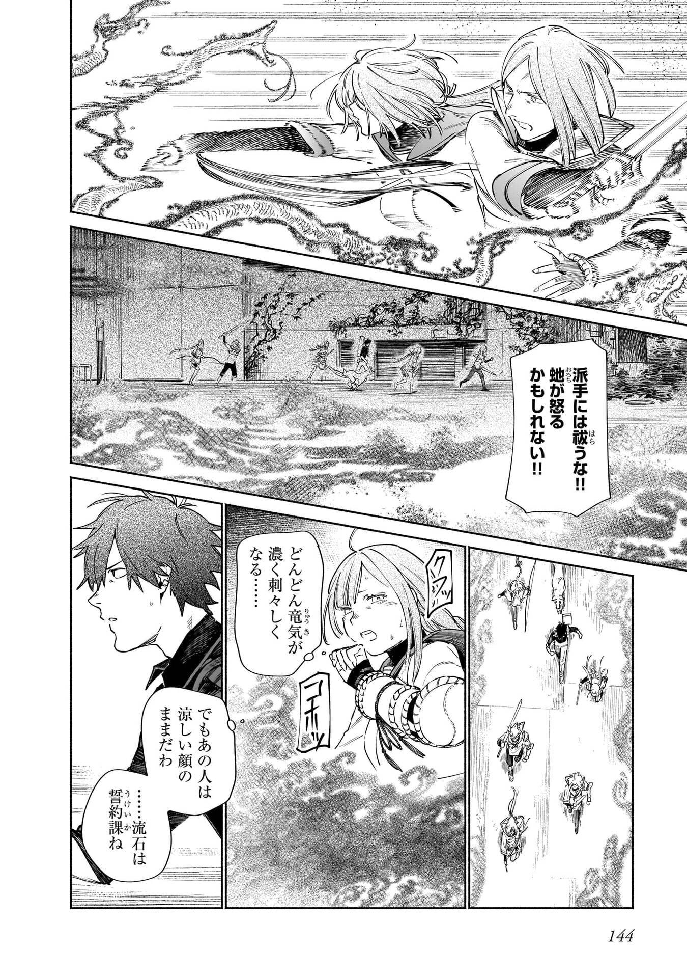 Chingochou Futsuryoukyoku Ukeika - Chapter 18.1 - Page 34