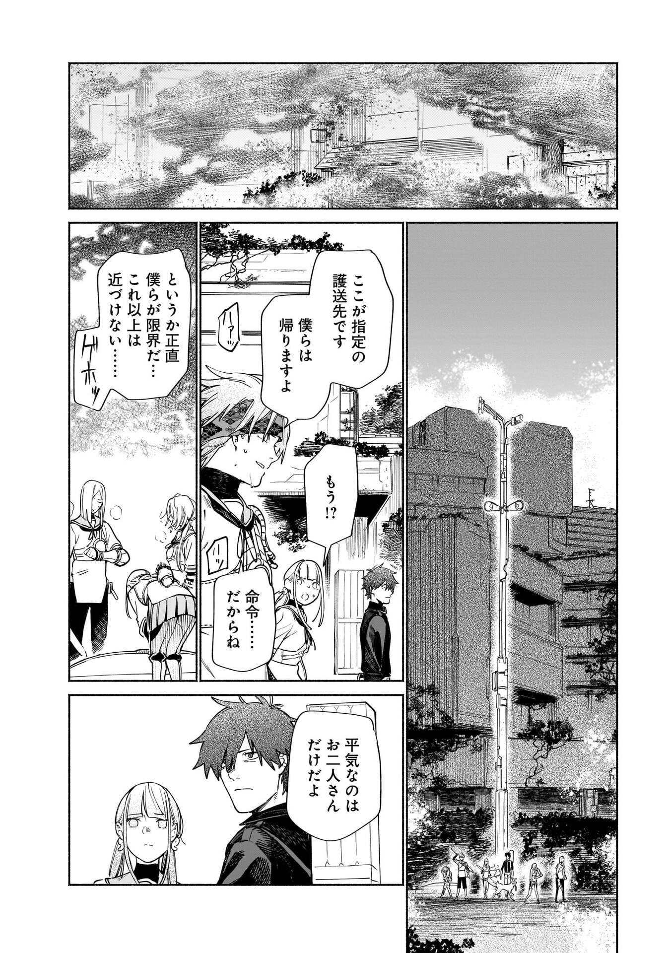 Chingochou Futsuryoukyoku Ukeika - Chapter 18.1 - Page 36