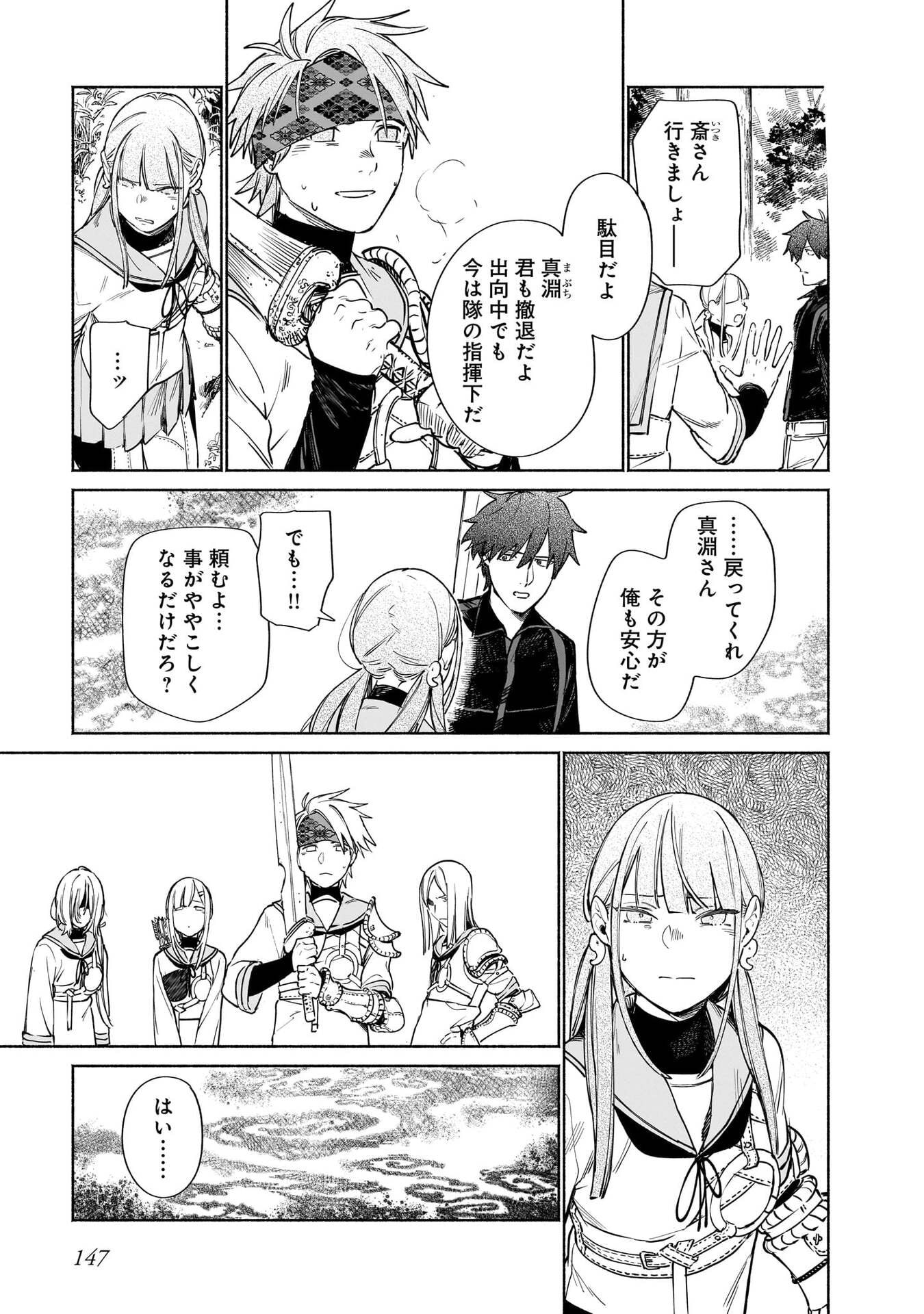 Chingochou Futsuryoukyoku Ukeika - Chapter 18.1 - Page 37