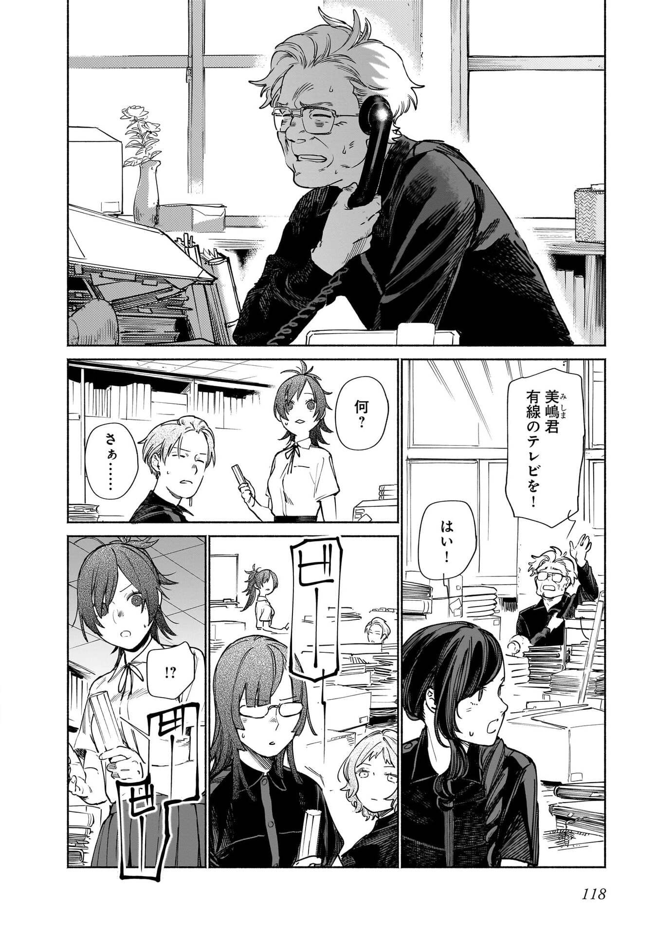 Chingochou Futsuryoukyoku Ukeika - Chapter 18.1 - Page 8