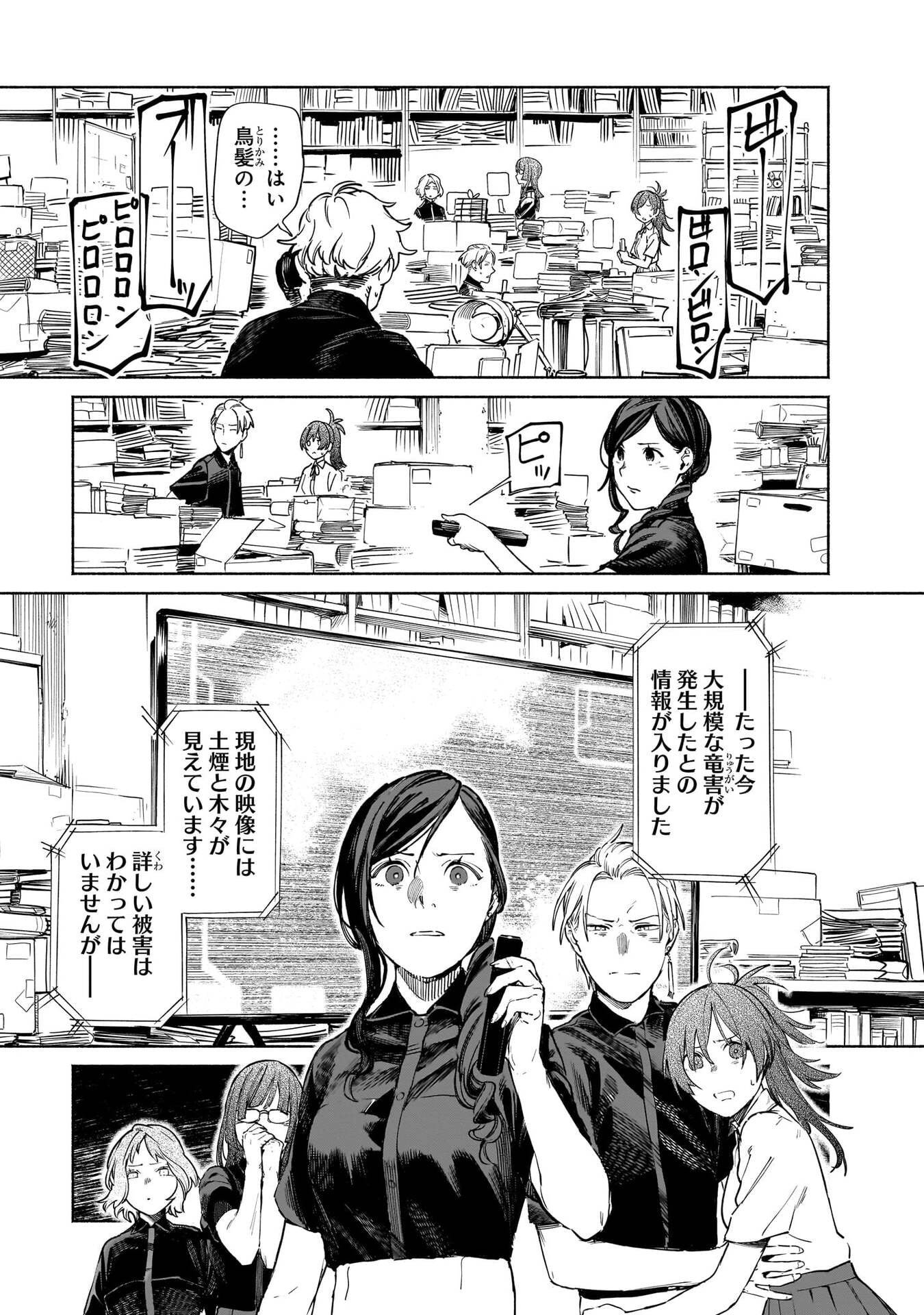 Chingochou Futsuryoukyoku Ukeika - Chapter 18.1 - Page 9