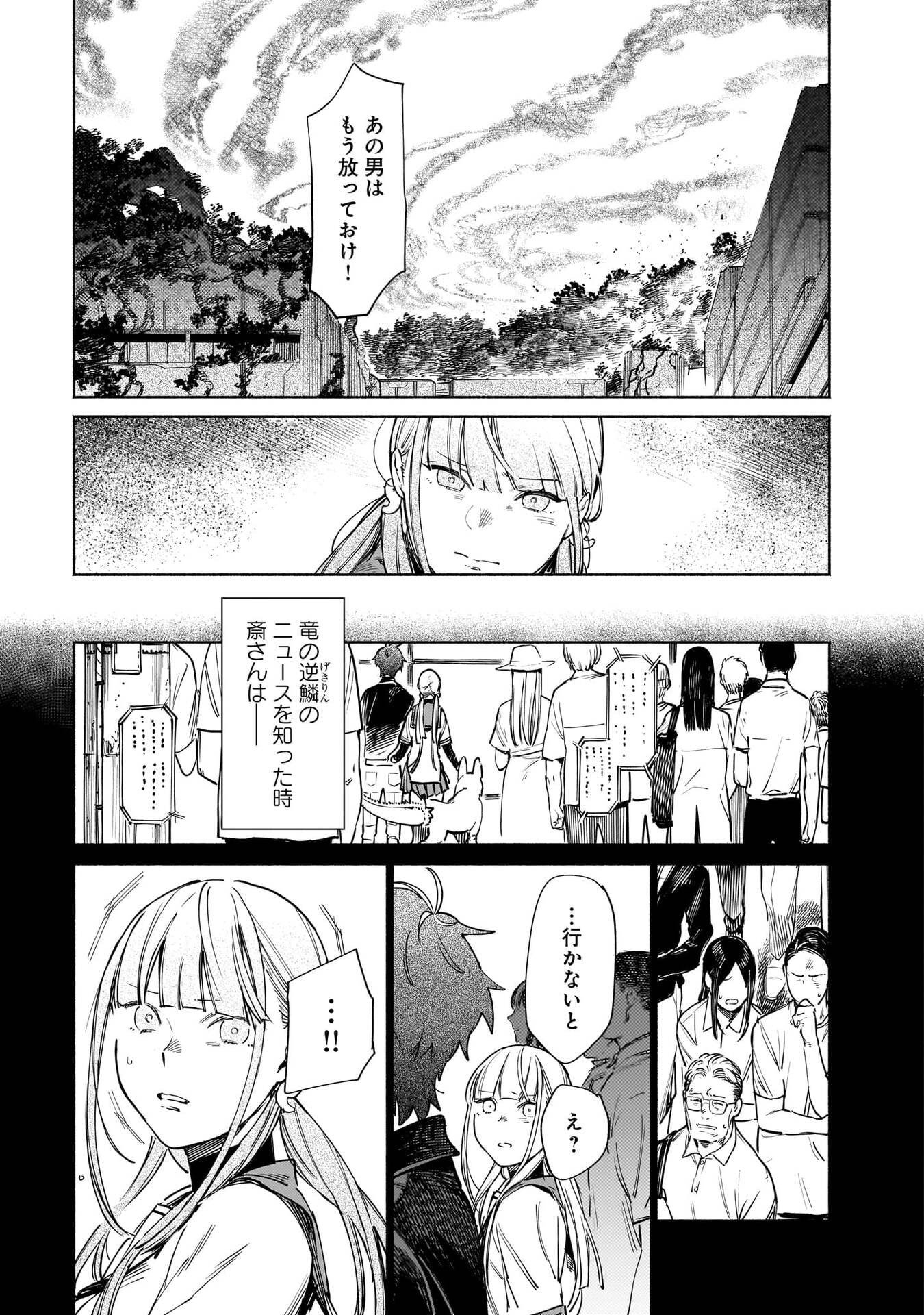 Chingochou Futsuryoukyoku Ukeika - Chapter 18.2 - Page 11