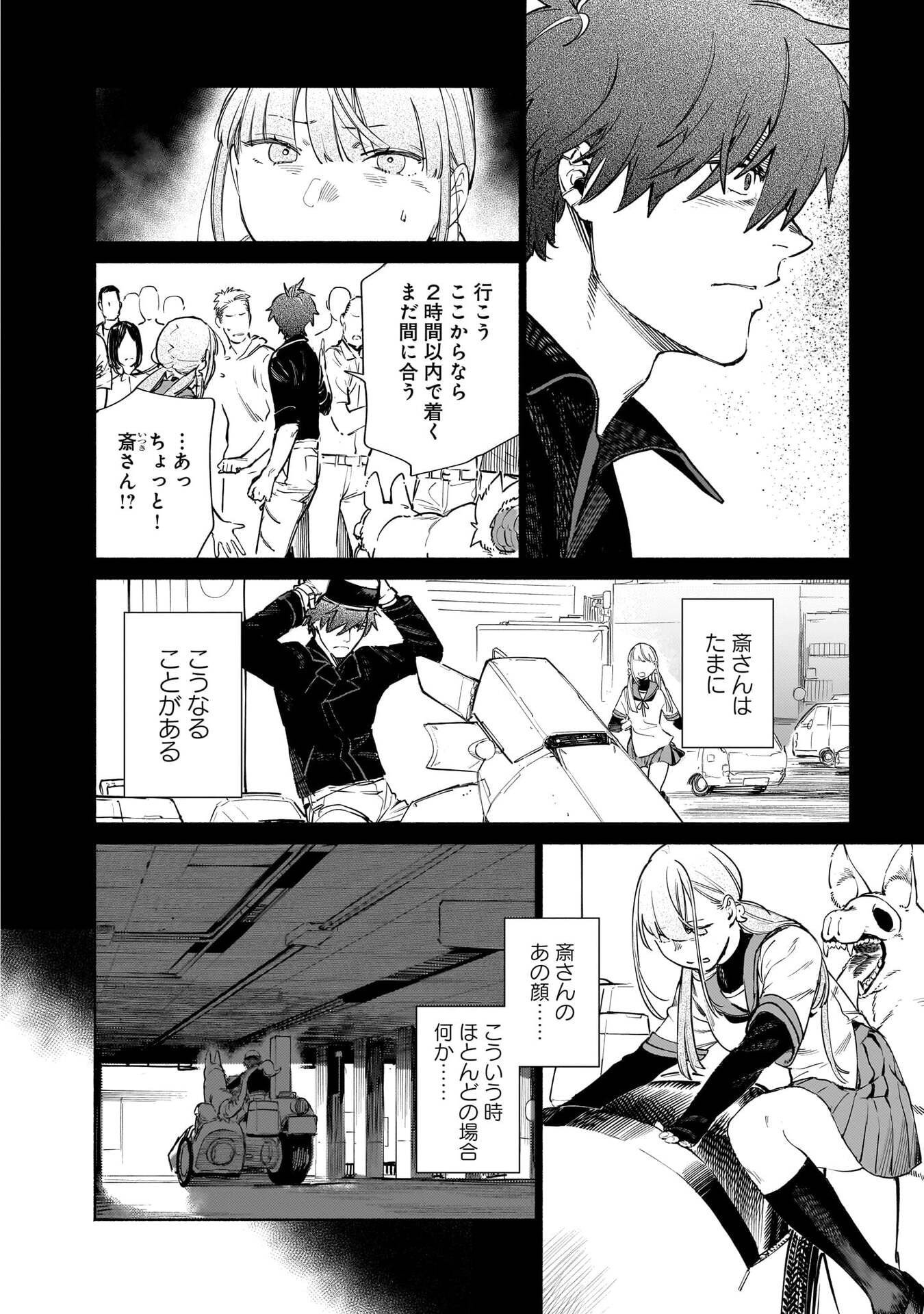 Chingochou Futsuryoukyoku Ukeika - Chapter 18.2 - Page 12