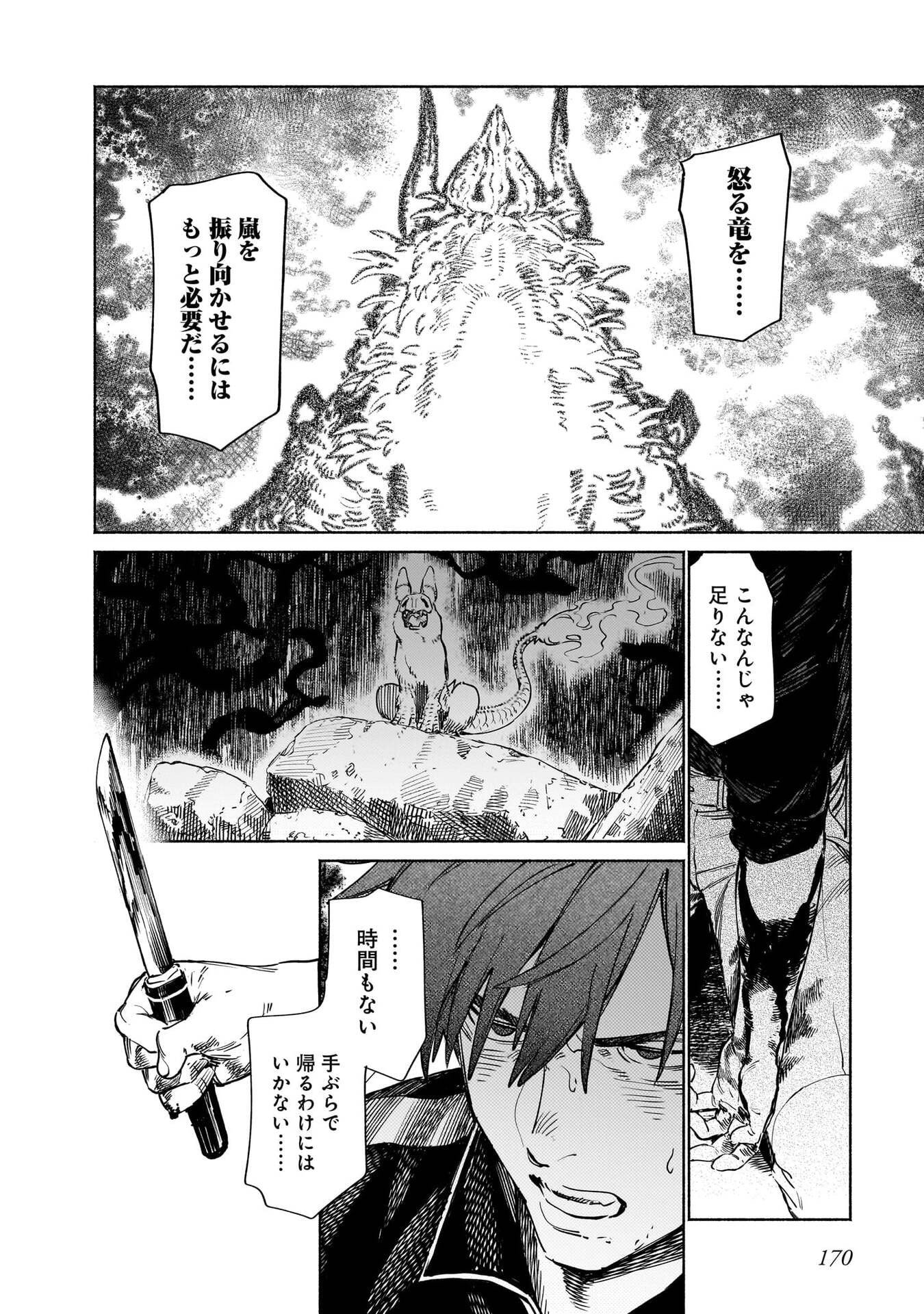 Chingochou Futsuryoukyoku Ukeika - Chapter 18.2 - Page 18