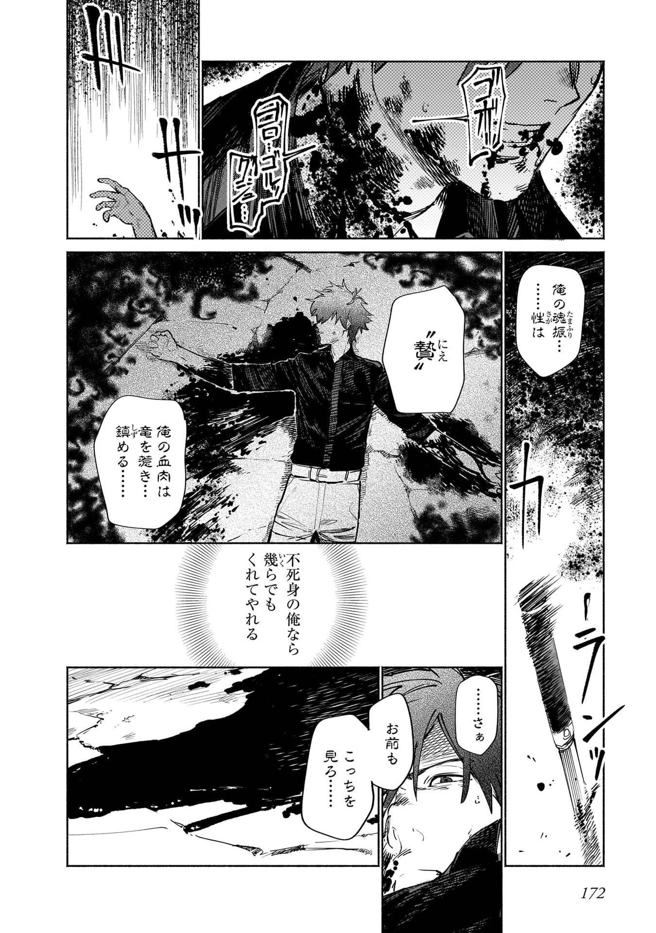 Chingochou Futsuryoukyoku Ukeika - Chapter 18.2 - Page 20
