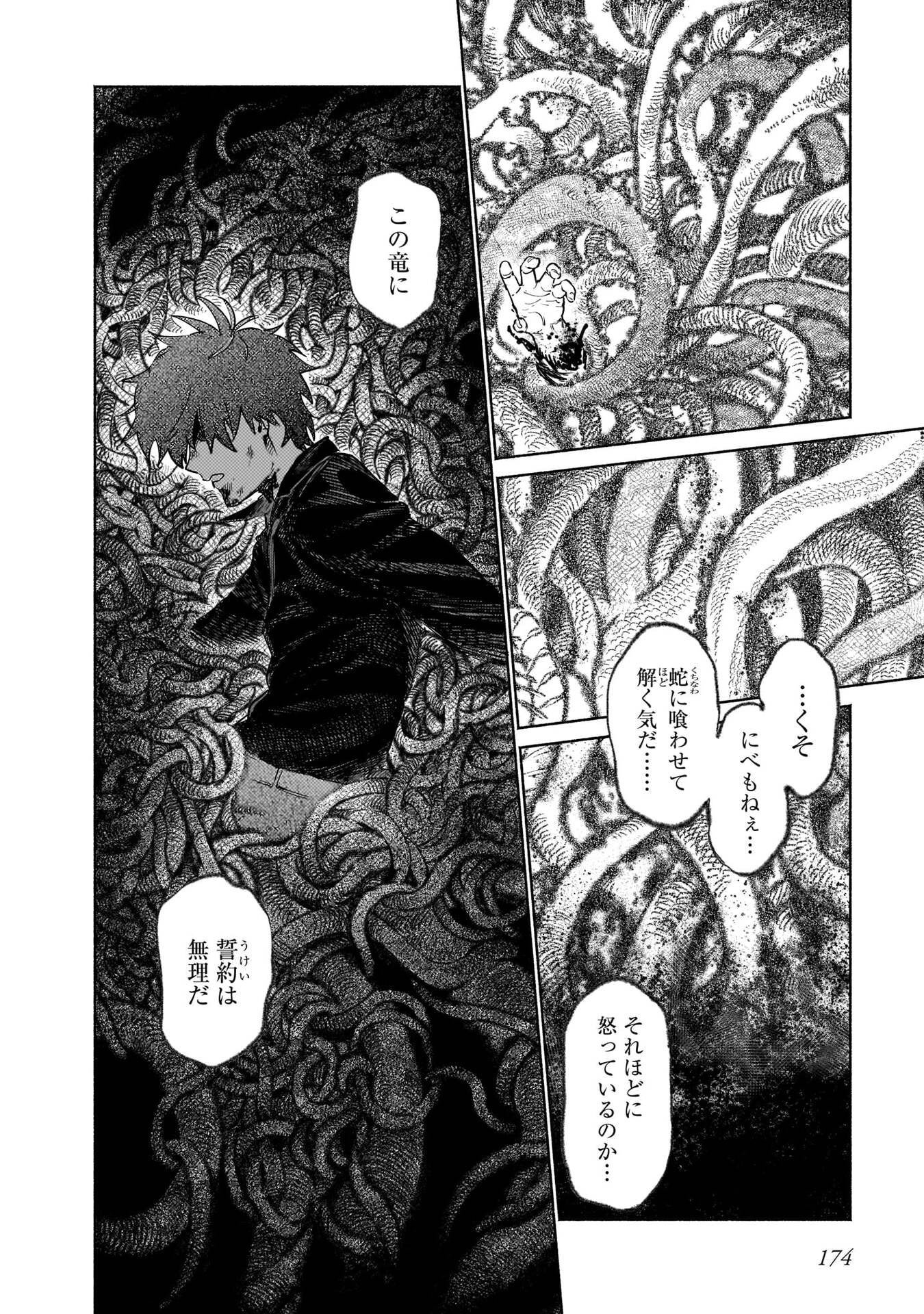 Chingochou Futsuryoukyoku Ukeika - Chapter 18.2 - Page 22