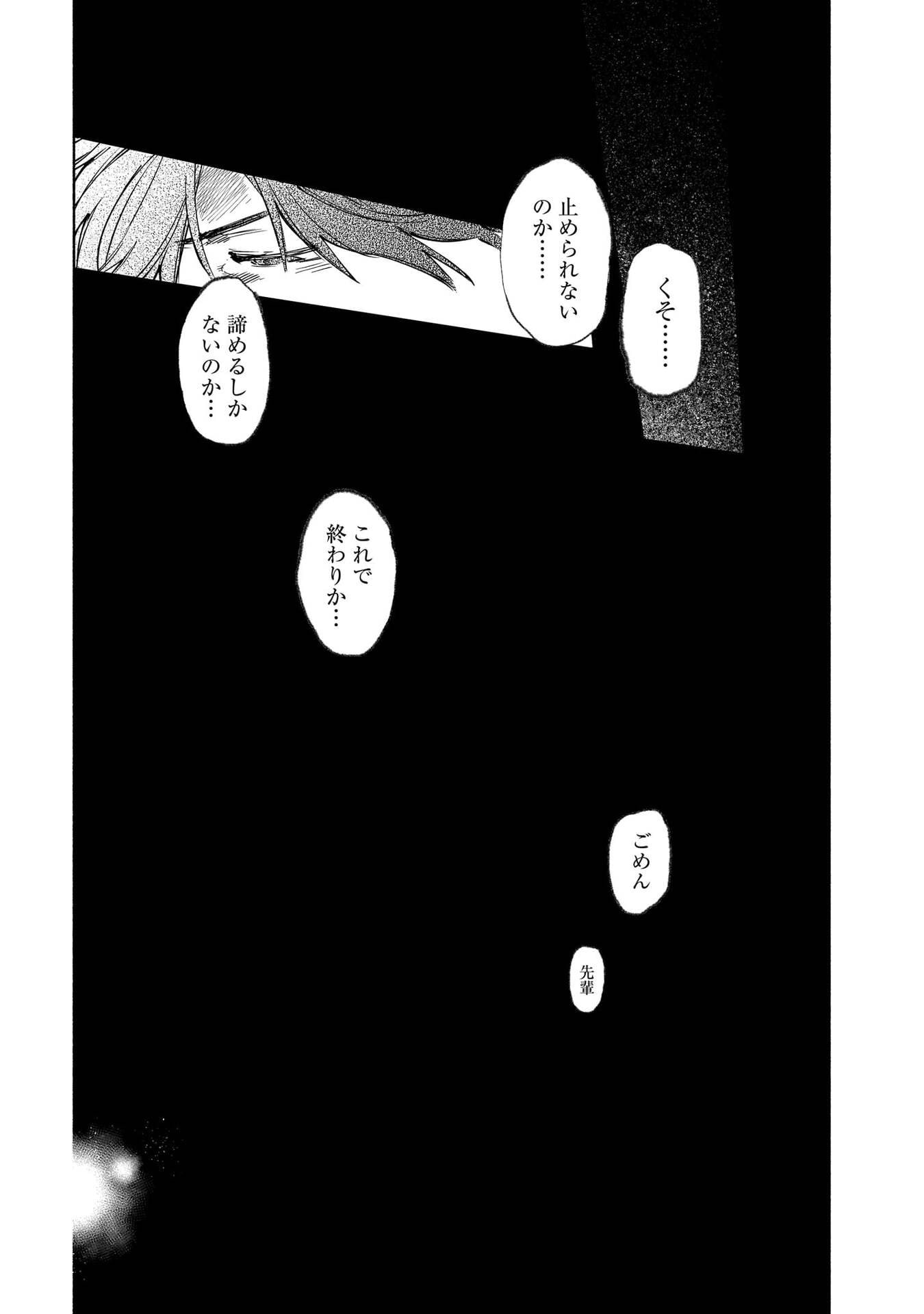 Chingochou Futsuryoukyoku Ukeika - Chapter 18.2 - Page 23
