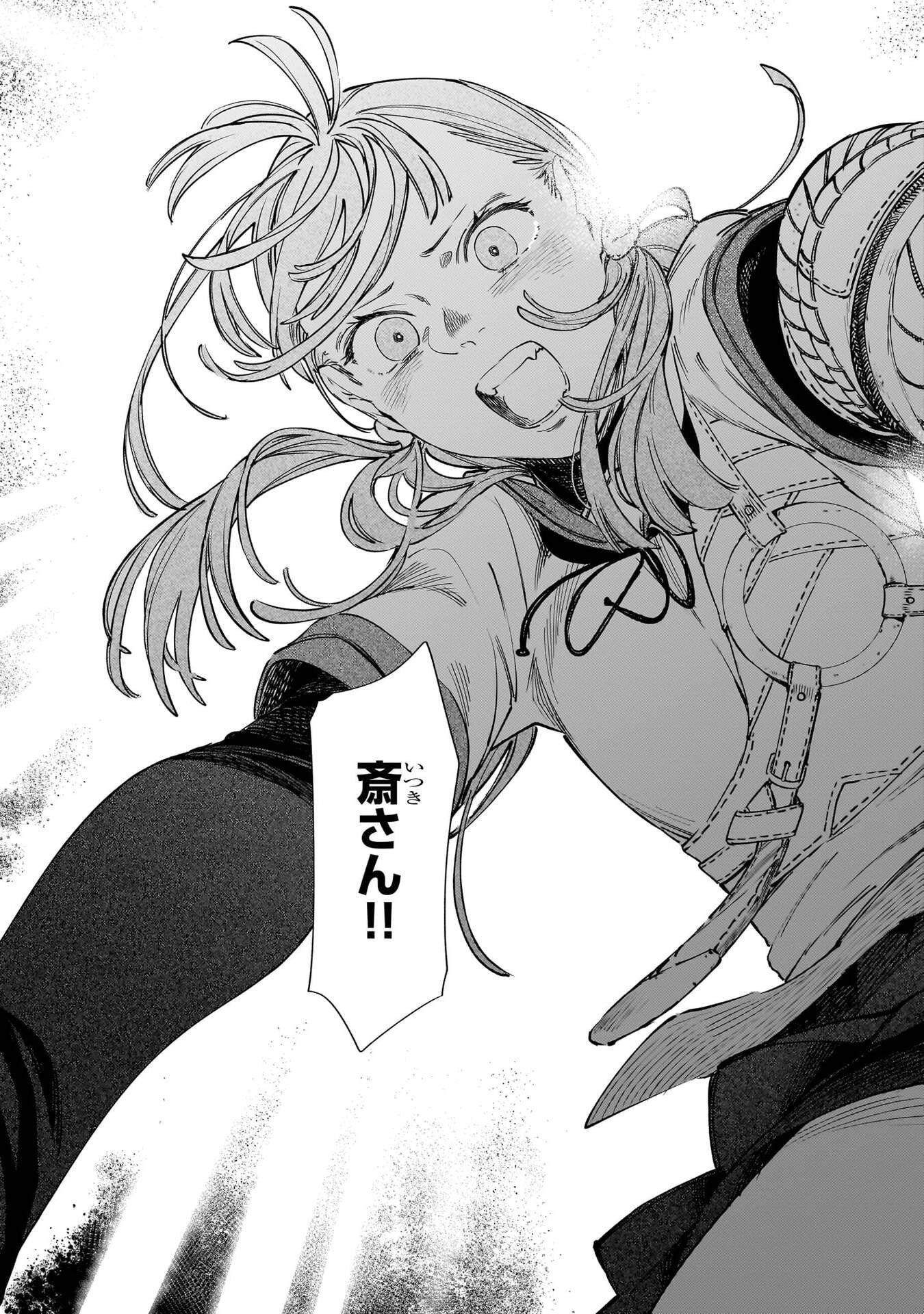 Chingochou Futsuryoukyoku Ukeika - Chapter 18.2 - Page 24