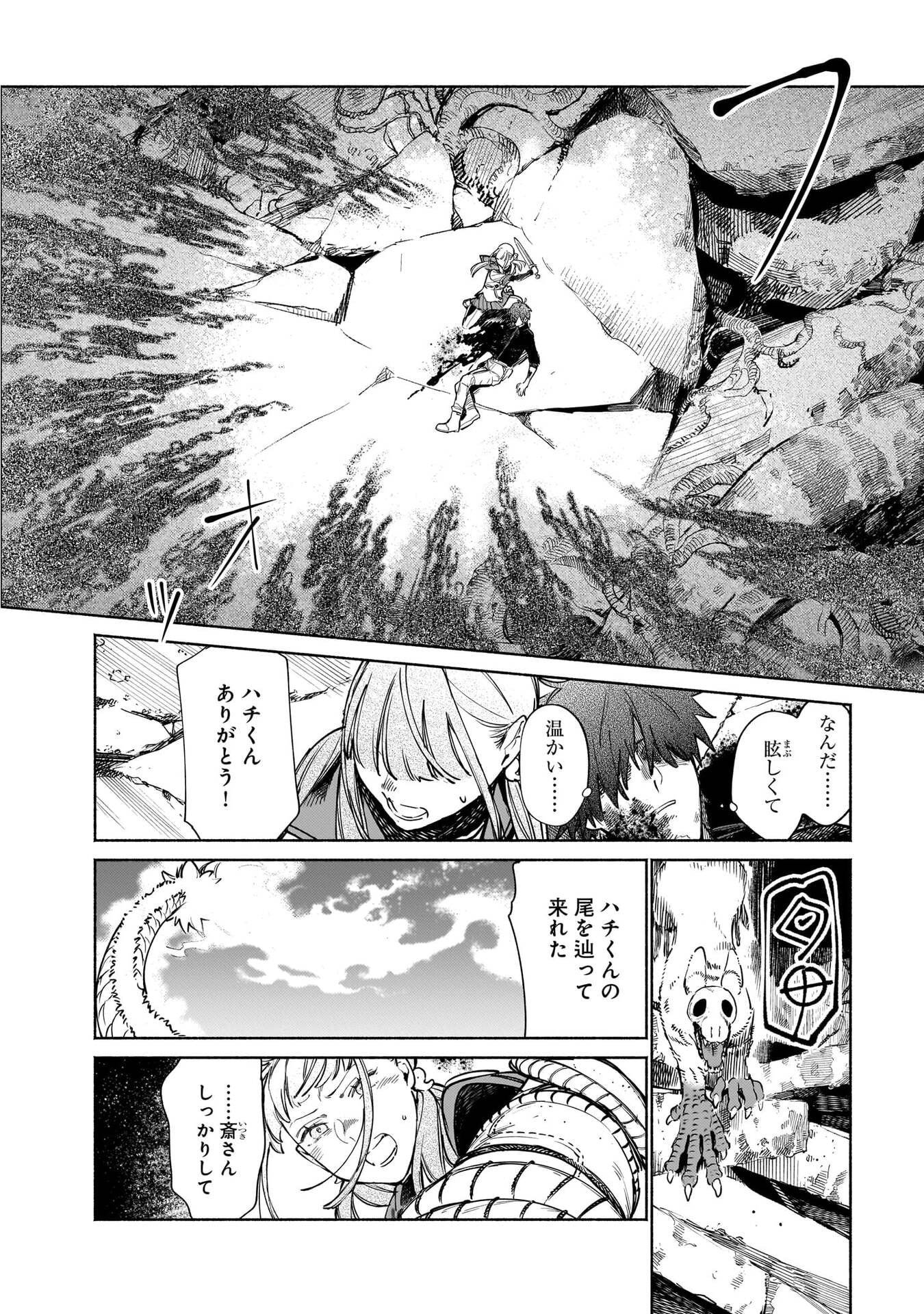 Chingochou Futsuryoukyoku Ukeika - Chapter 18.2 - Page 26