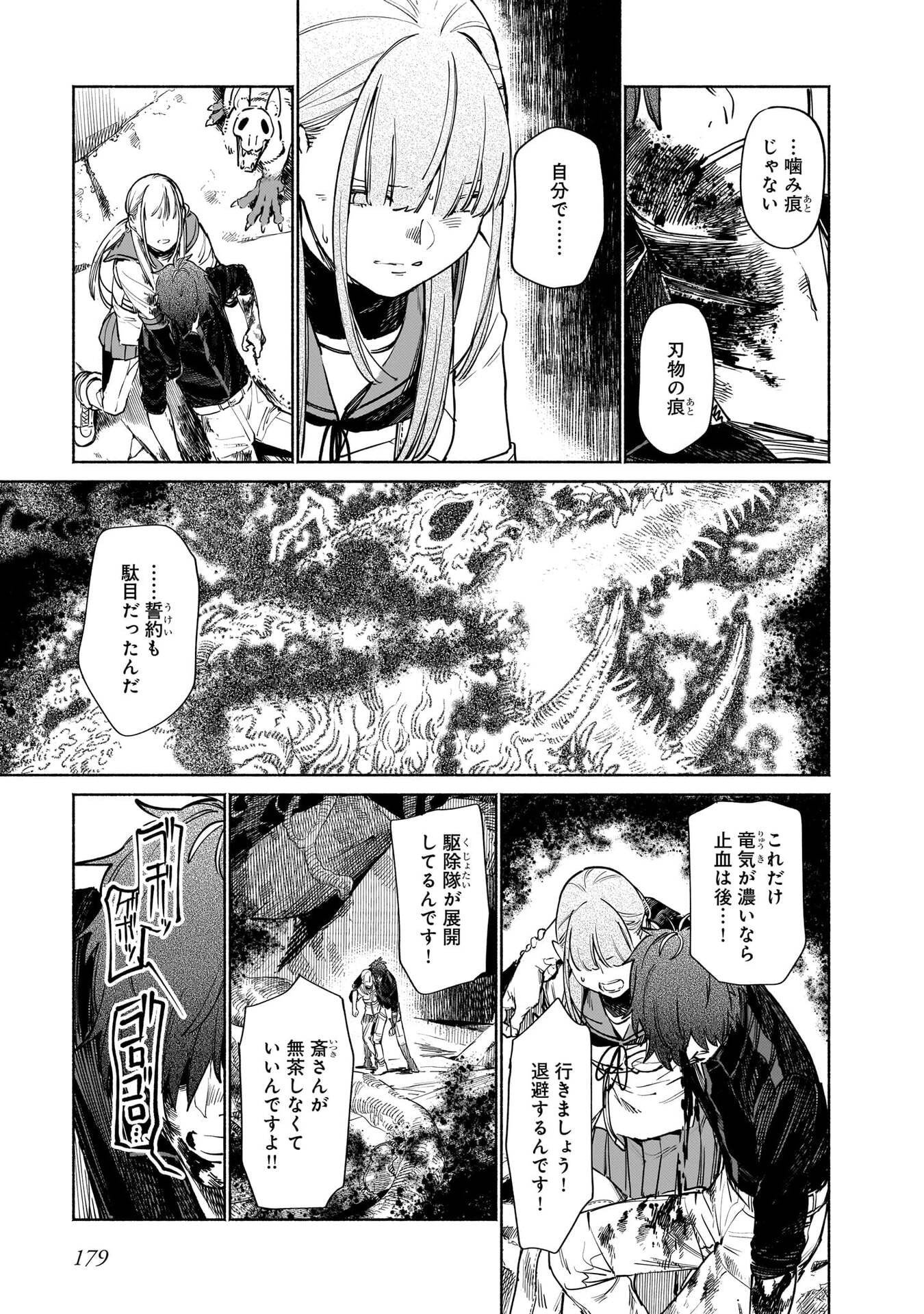 Chingochou Futsuryoukyoku Ukeika - Chapter 18.2 - Page 27