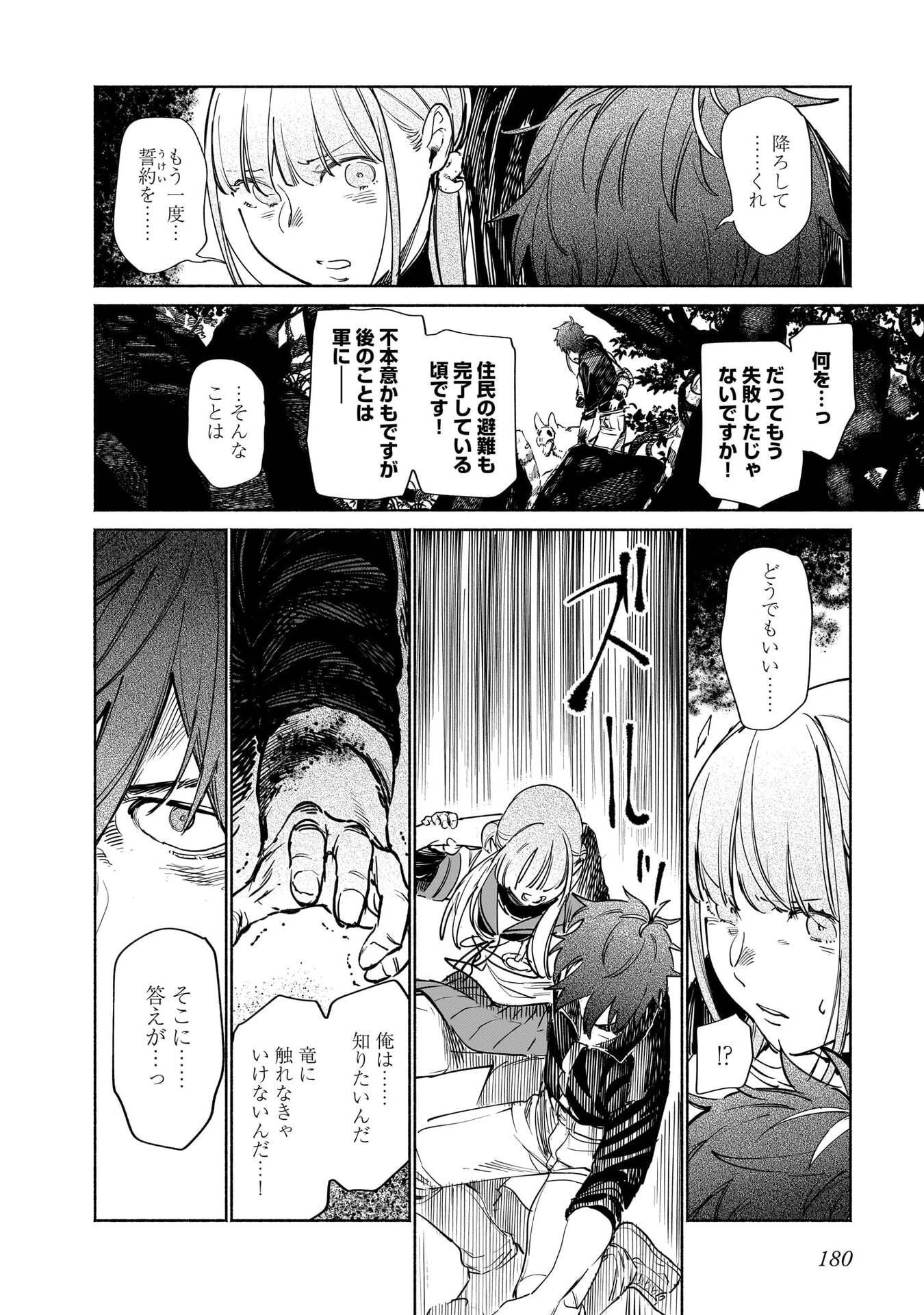Chingochou Futsuryoukyoku Ukeika - Chapter 18.2 - Page 28