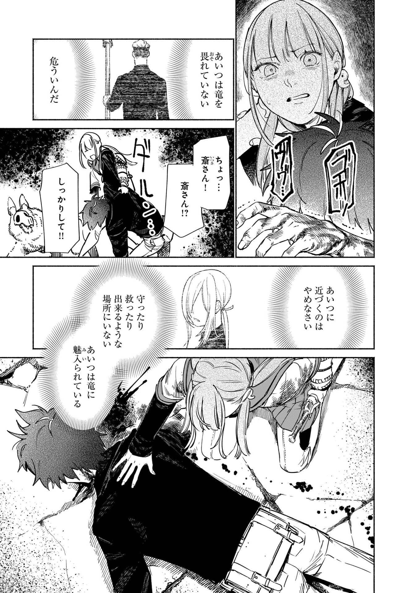 Chingochou Futsuryoukyoku Ukeika - Chapter 18.2 - Page 29