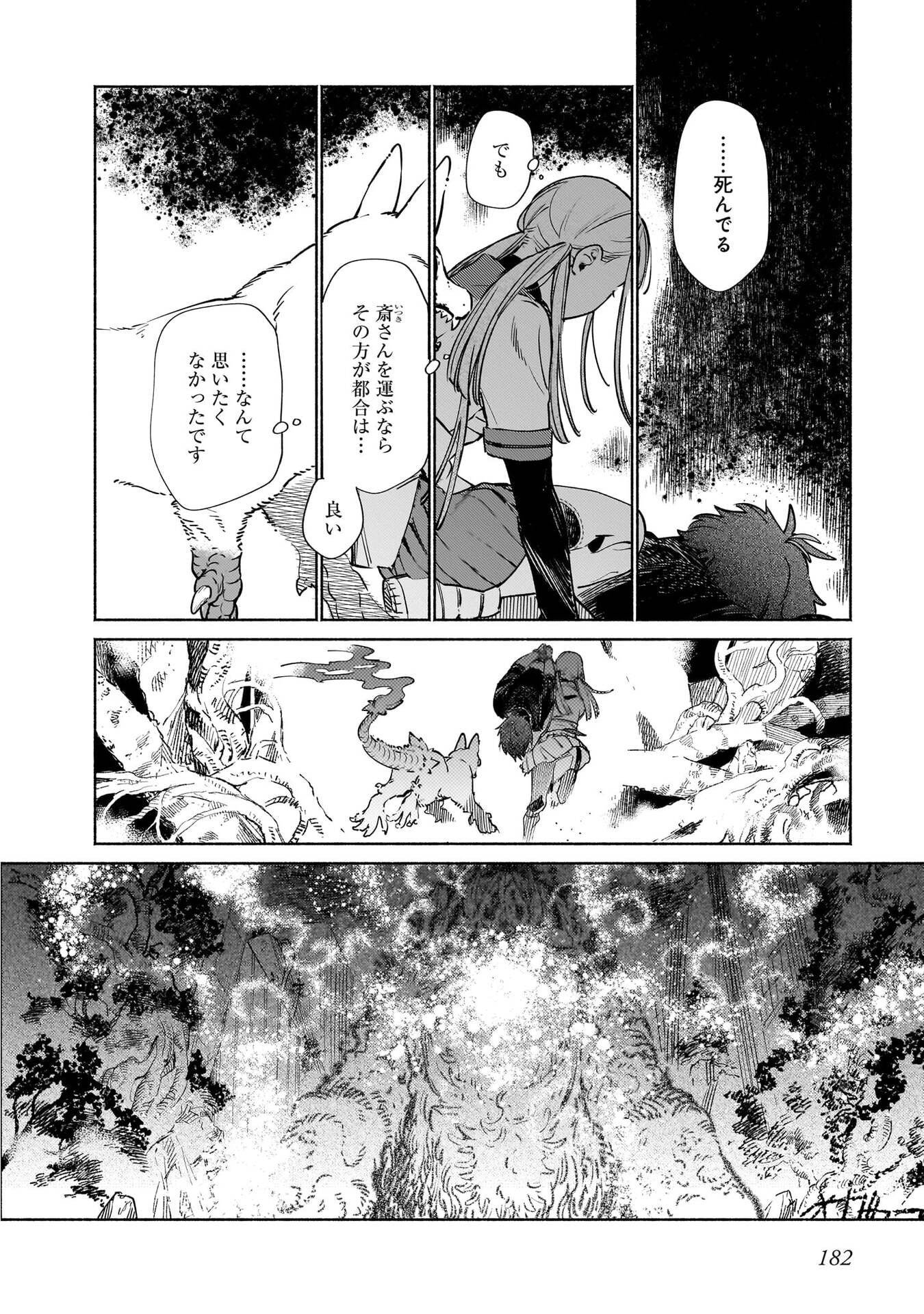 Chingochou Futsuryoukyoku Ukeika - Chapter 18.2 - Page 30