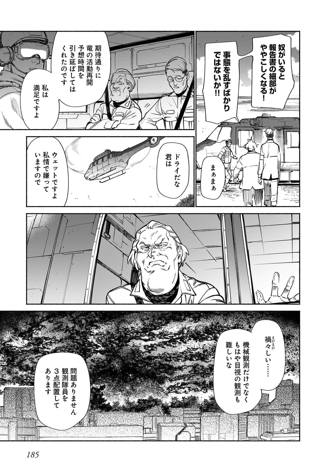 Chingochou Futsuryoukyoku Ukeika - Chapter 18.2 - Page 33