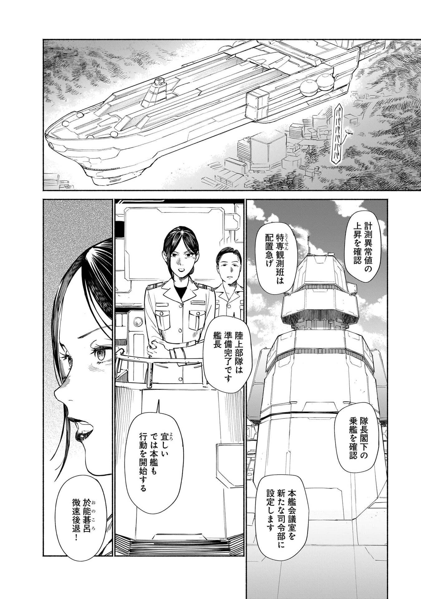 Chingochou Futsuryoukyoku Ukeika - Chapter 18.2 - Page 34