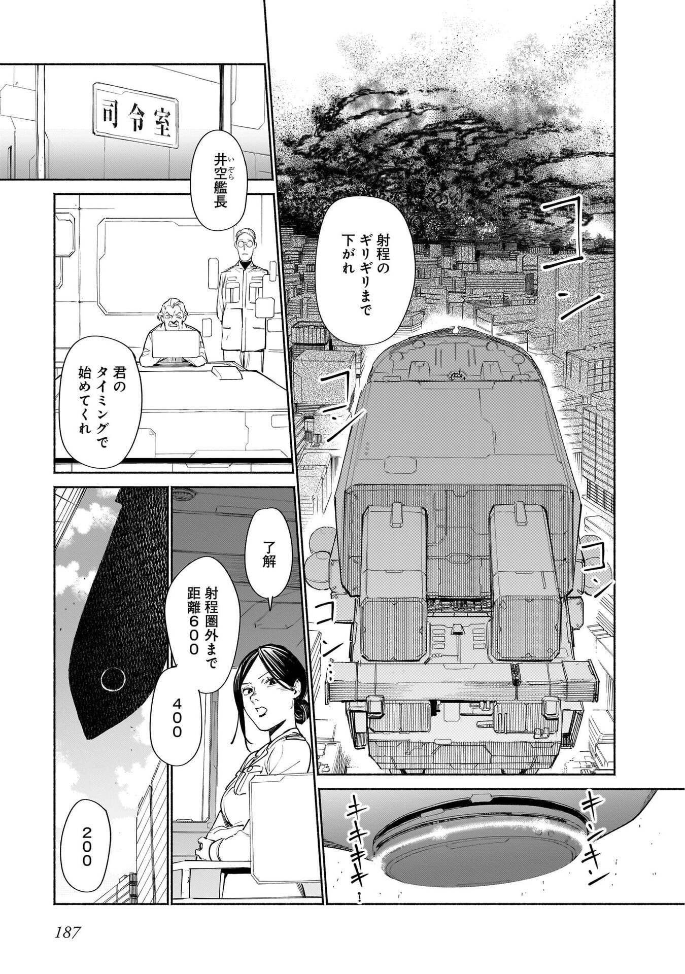 Chingochou Futsuryoukyoku Ukeika - Chapter 18.2 - Page 35