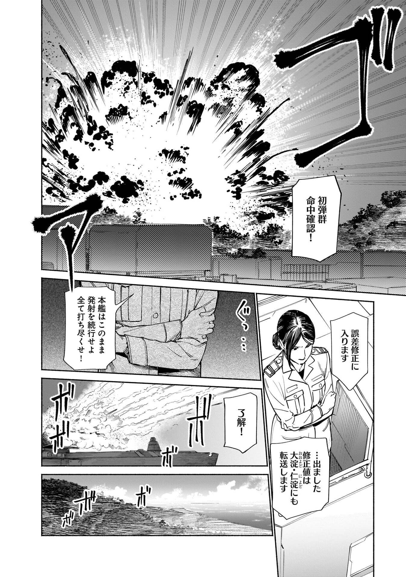 Chingochou Futsuryoukyoku Ukeika - Chapter 18.2 - Page 38