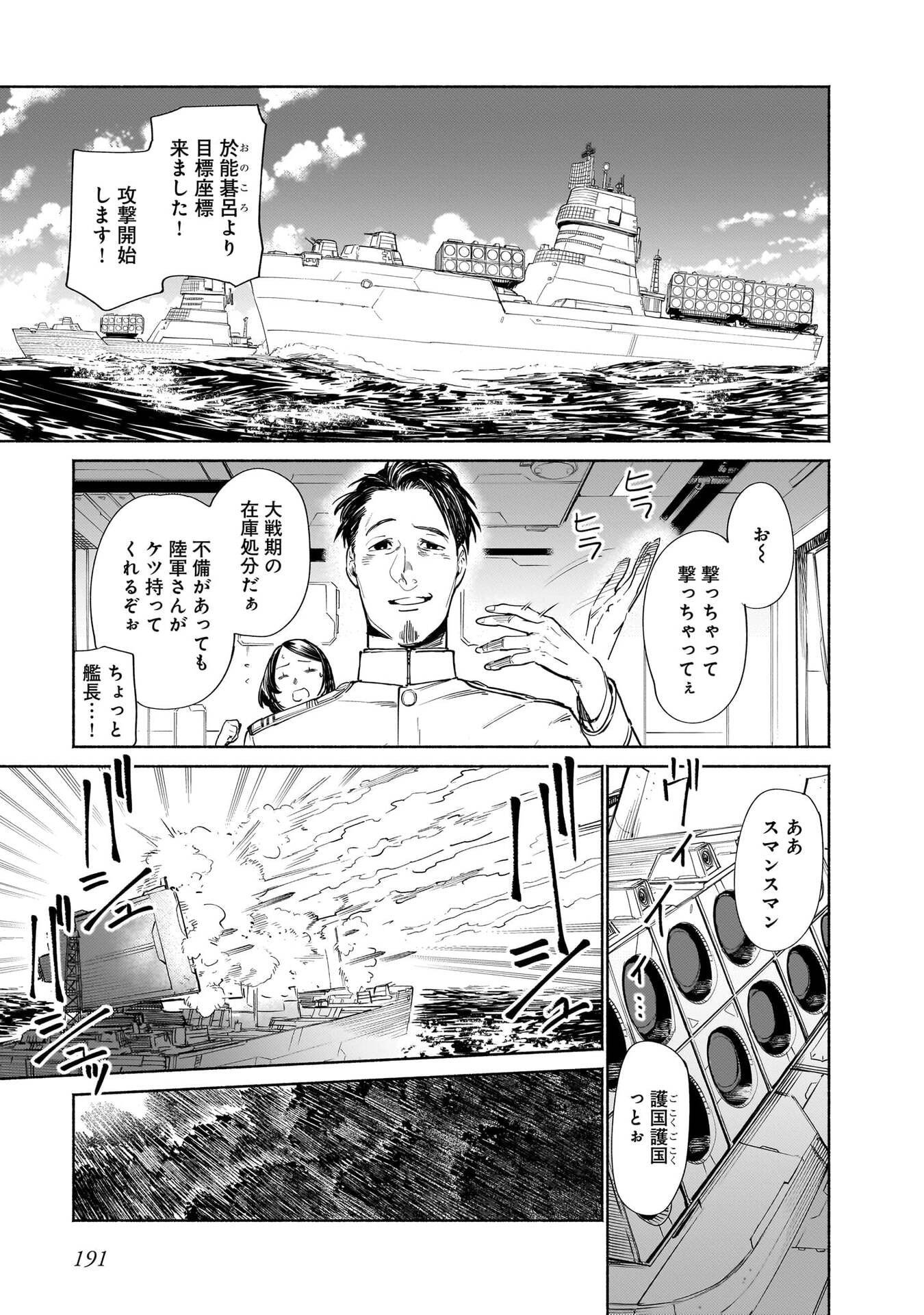 Chingochou Futsuryoukyoku Ukeika - Chapter 18.2 - Page 39