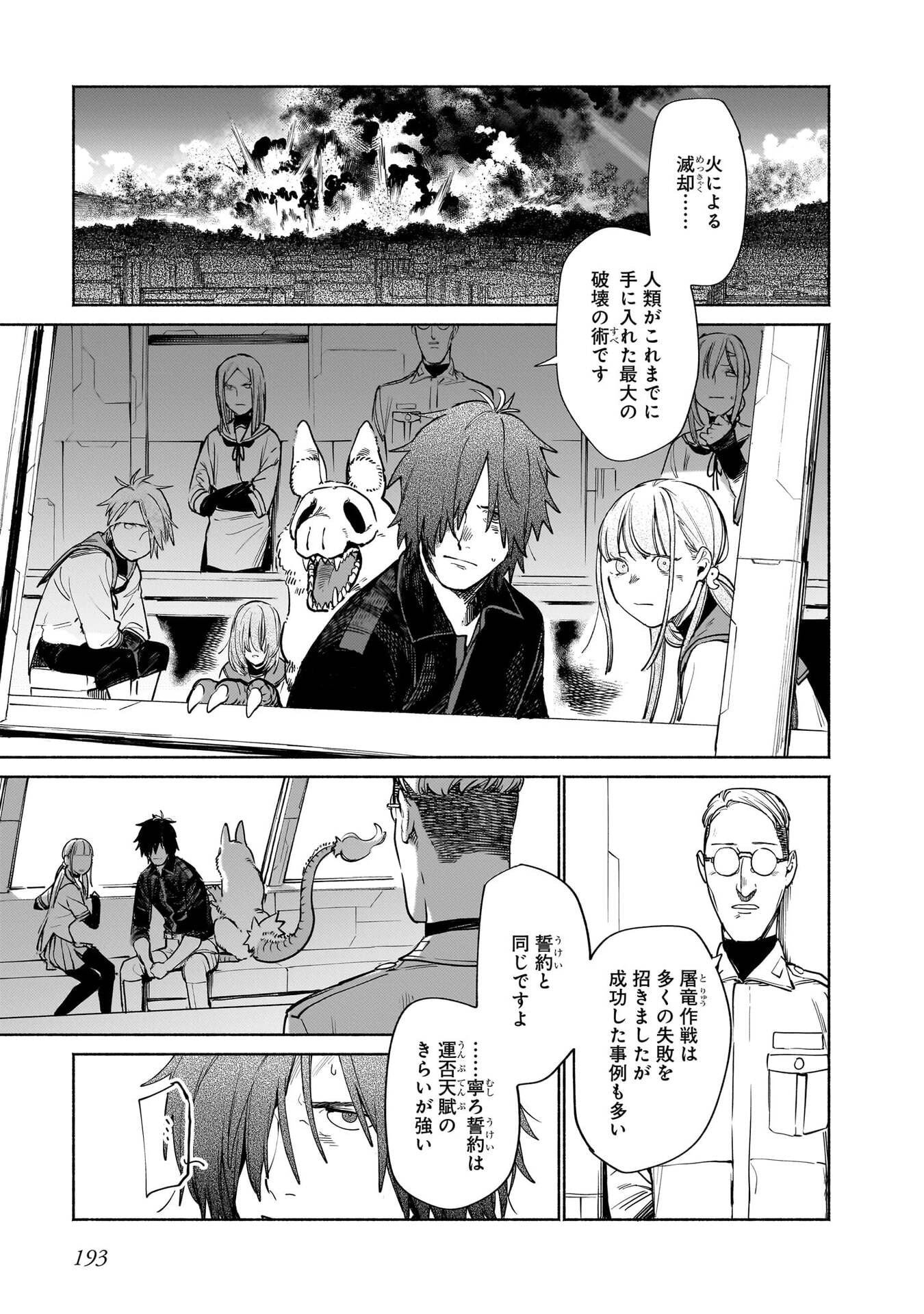 Chingochou Futsuryoukyoku Ukeika - Chapter 18.2 - Page 41