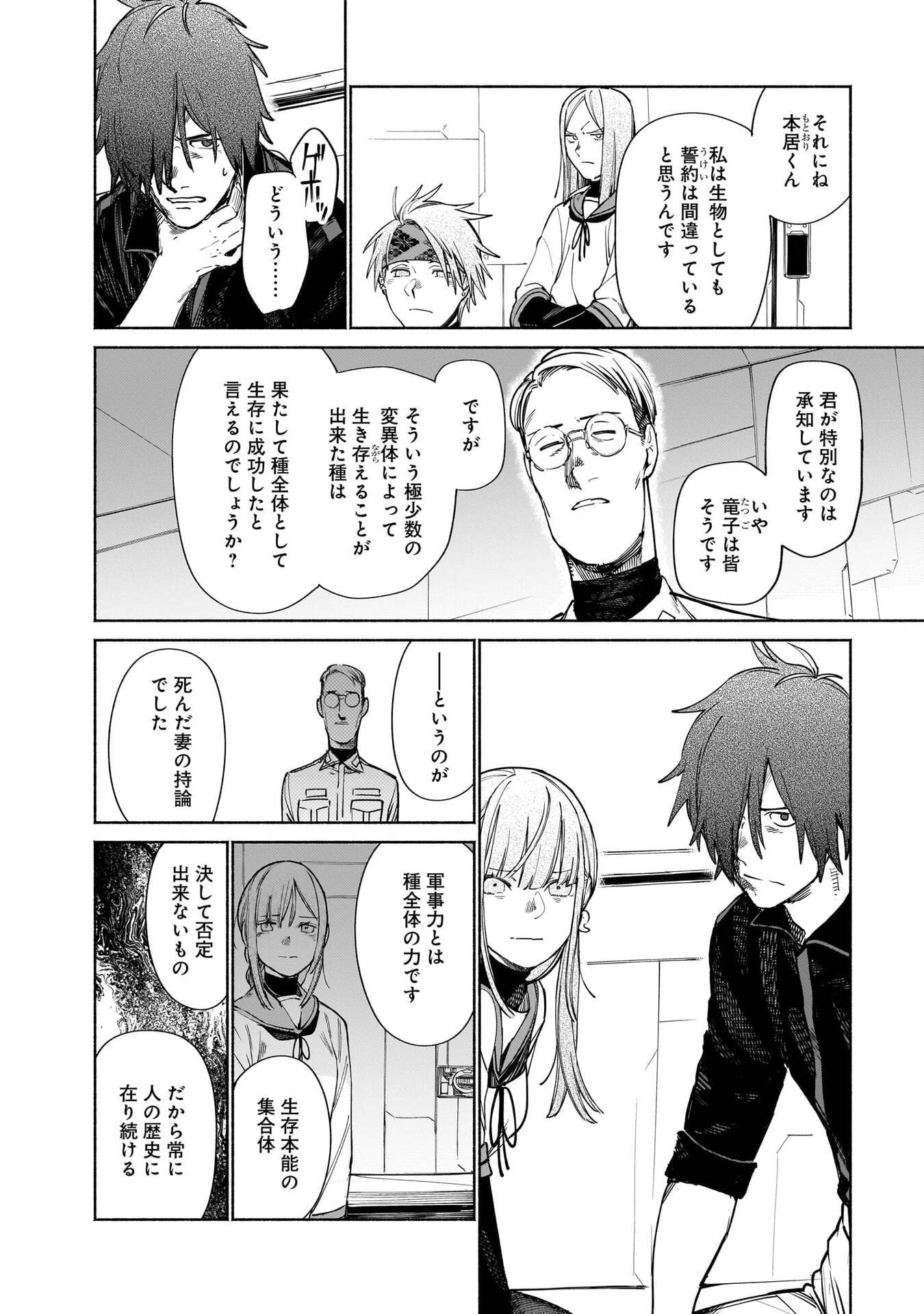 Chingochou Futsuryoukyoku Ukeika - Chapter 18.2 - Page 42