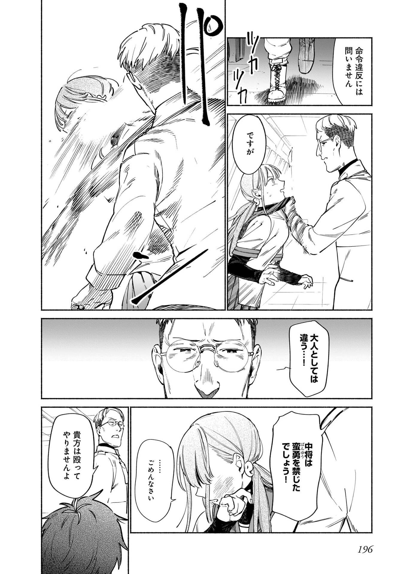 Chingochou Futsuryoukyoku Ukeika - Chapter 18.2 - Page 44