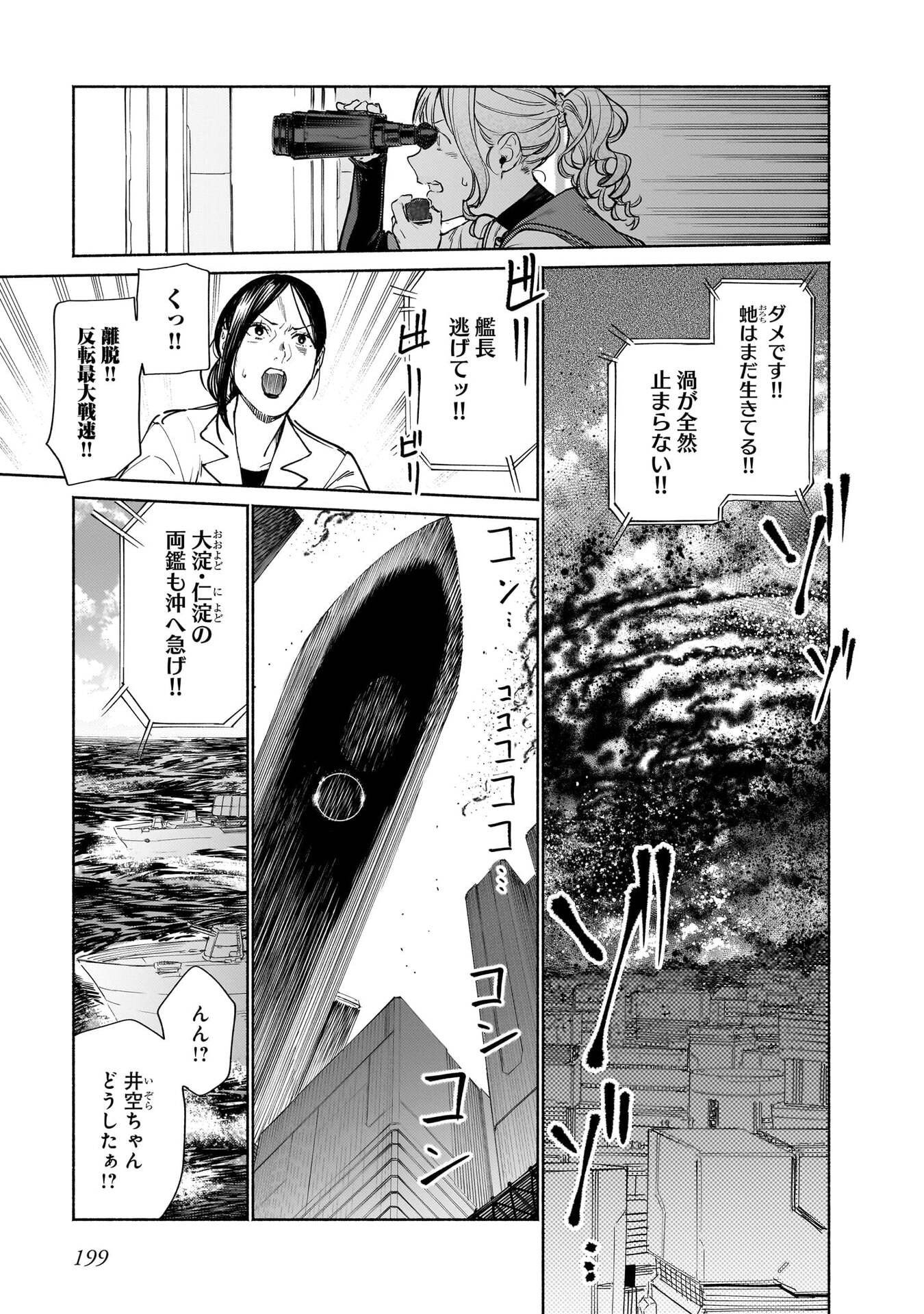 Chingochou Futsuryoukyoku Ukeika - Chapter 18.2 - Page 47