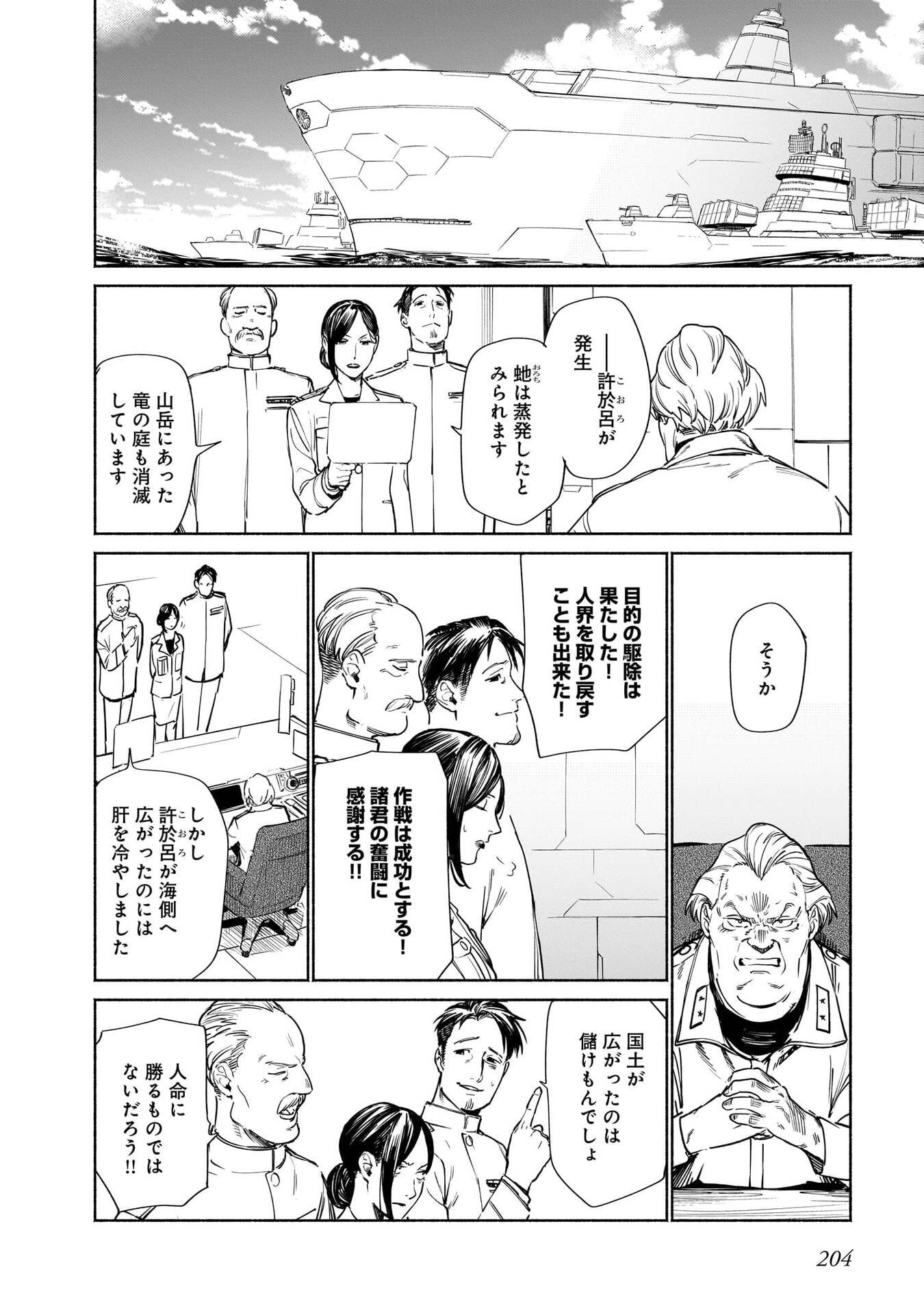 Chingochou Futsuryoukyoku Ukeika - Chapter 18.2 - Page 52