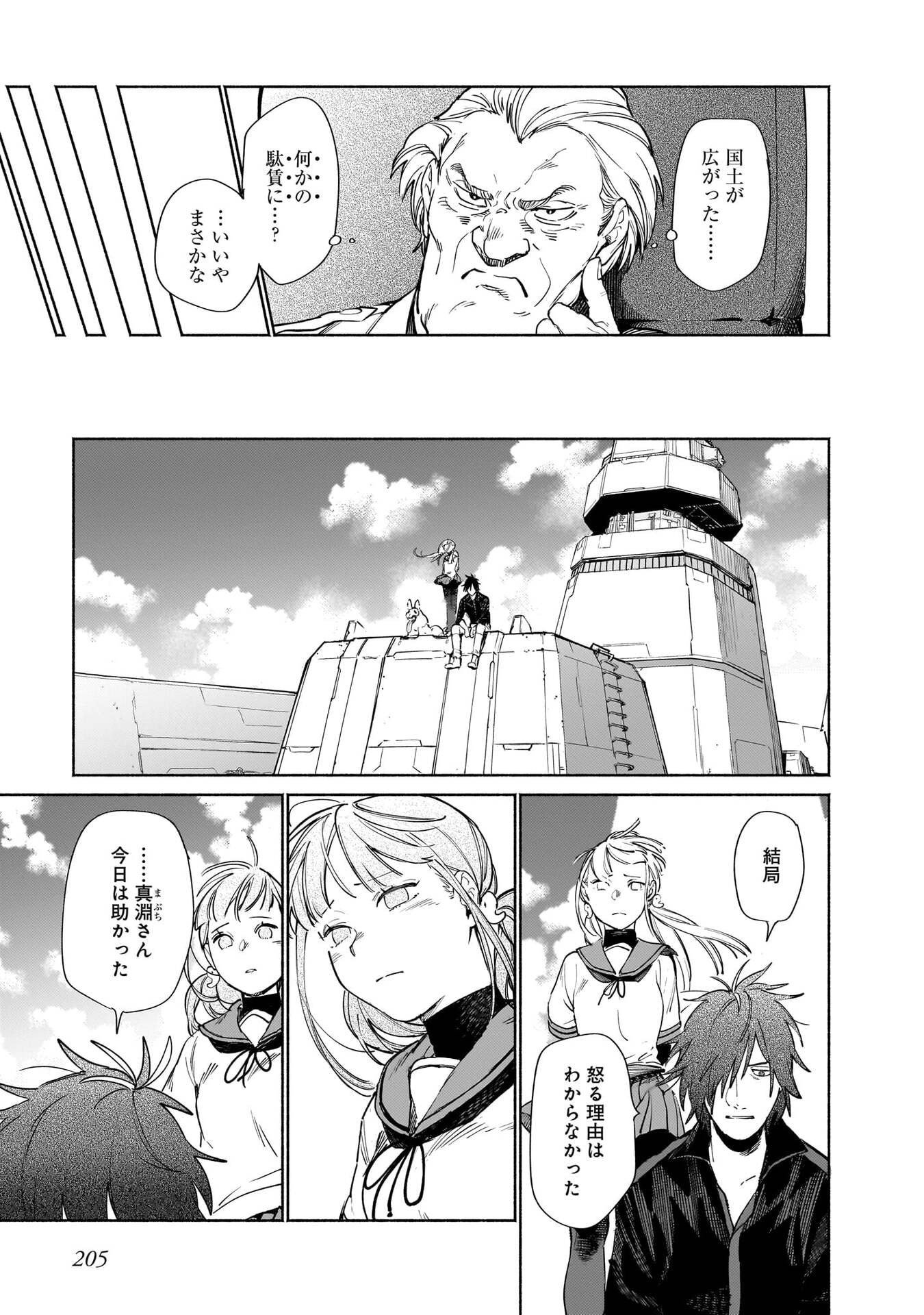 Chingochou Futsuryoukyoku Ukeika - Chapter 18.2 - Page 53