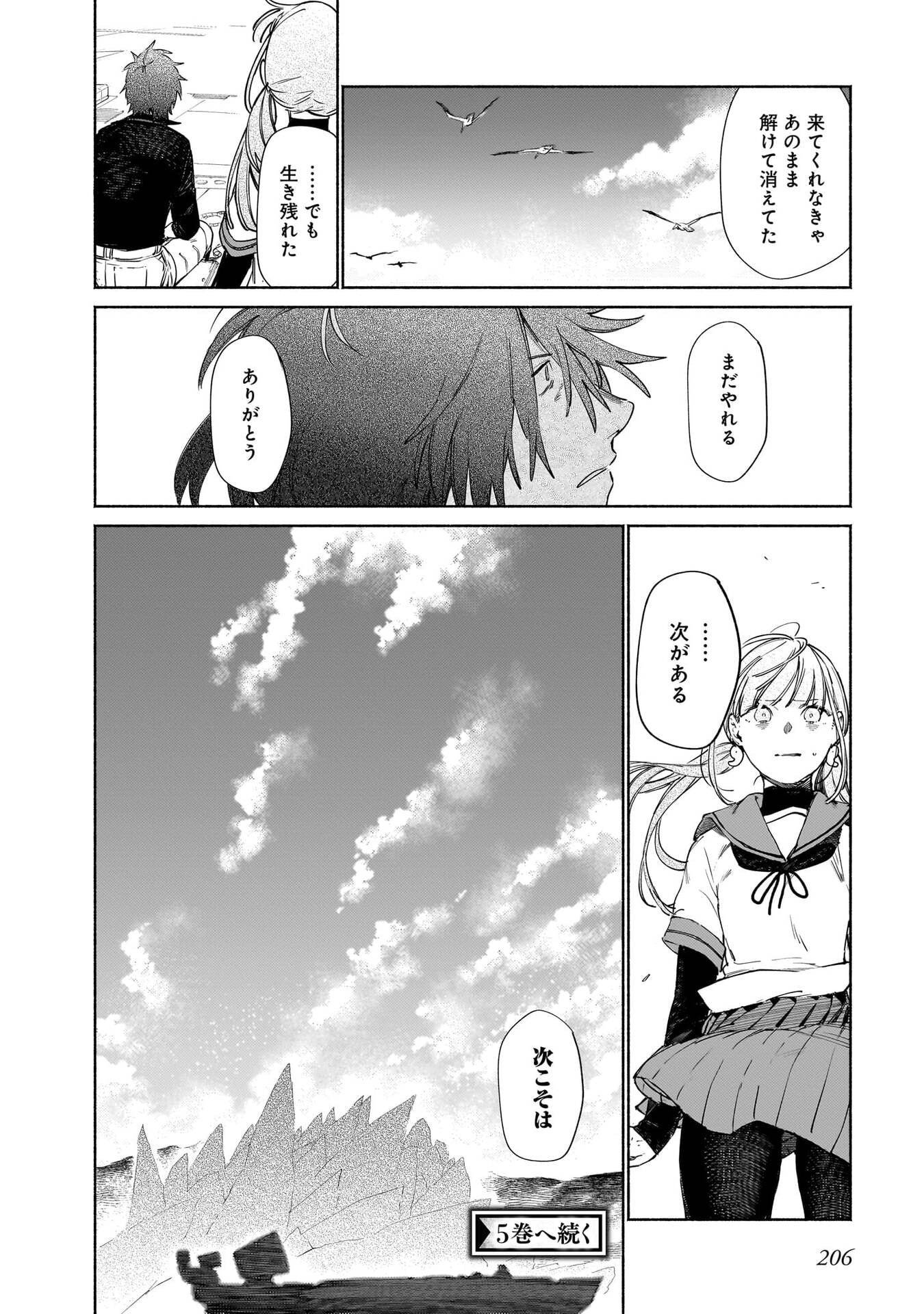 Chingochou Futsuryoukyoku Ukeika - Chapter 18.2 - Page 54