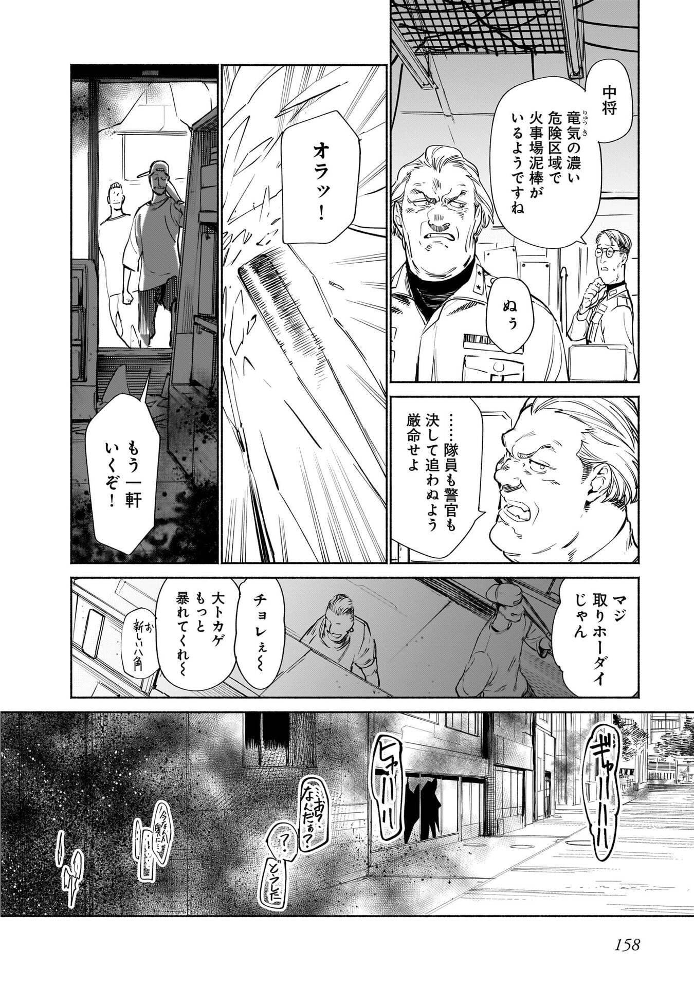 Chingochou Futsuryoukyoku Ukeika - Chapter 18.2 - Page 6