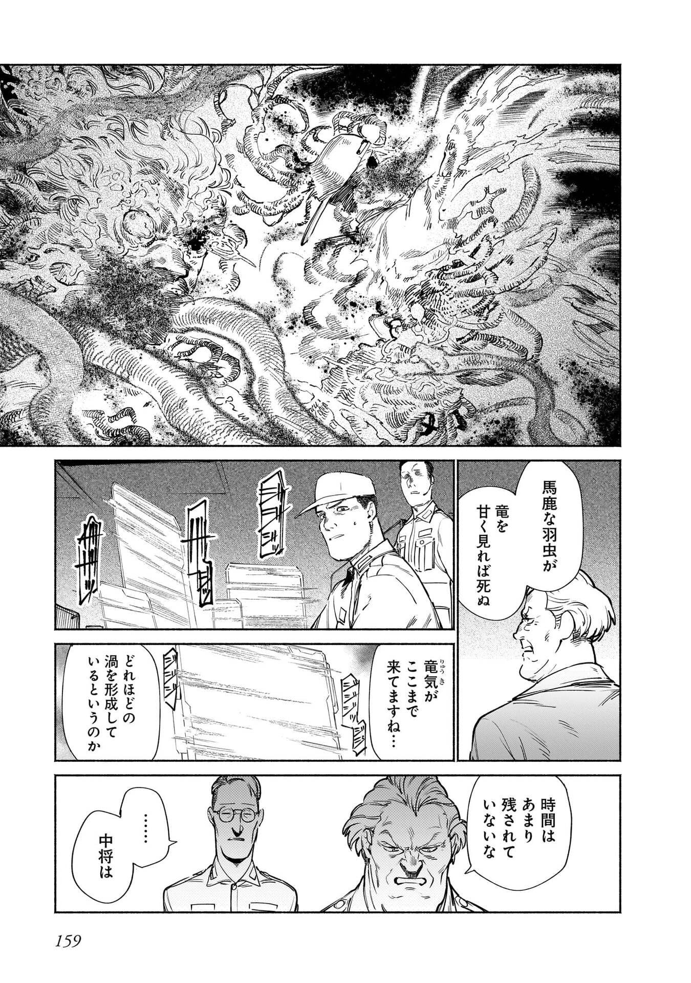 Chingochou Futsuryoukyoku Ukeika - Chapter 18.2 - Page 7