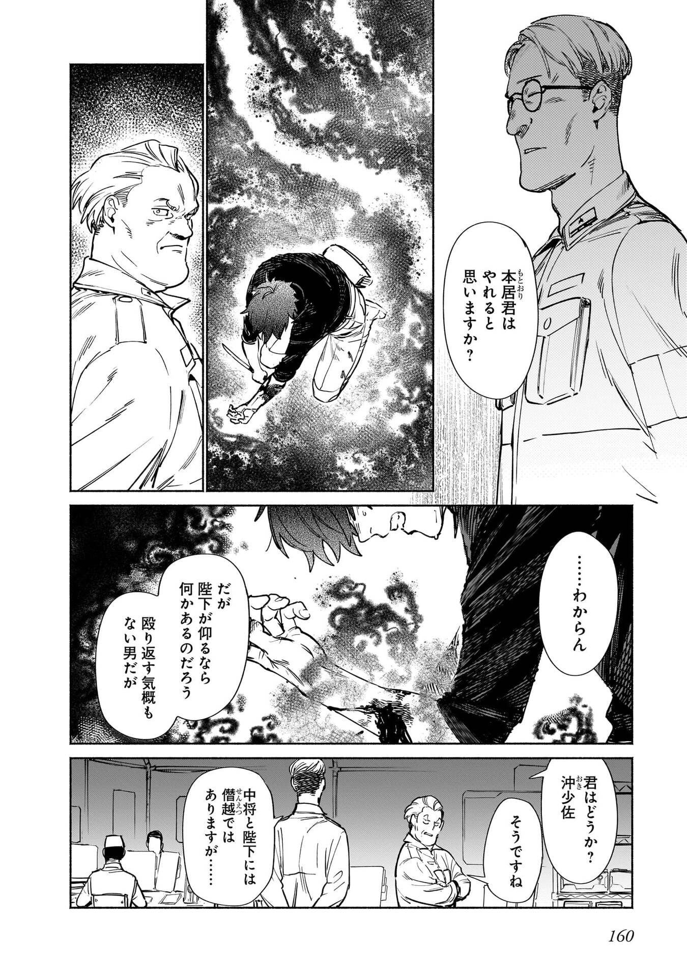 Chingochou Futsuryoukyoku Ukeika - Chapter 18.2 - Page 8