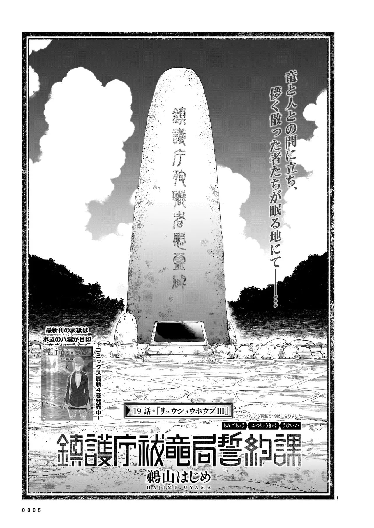Chingochou Futsuryoukyoku Ukeika - Chapter 19.1 - Page 1