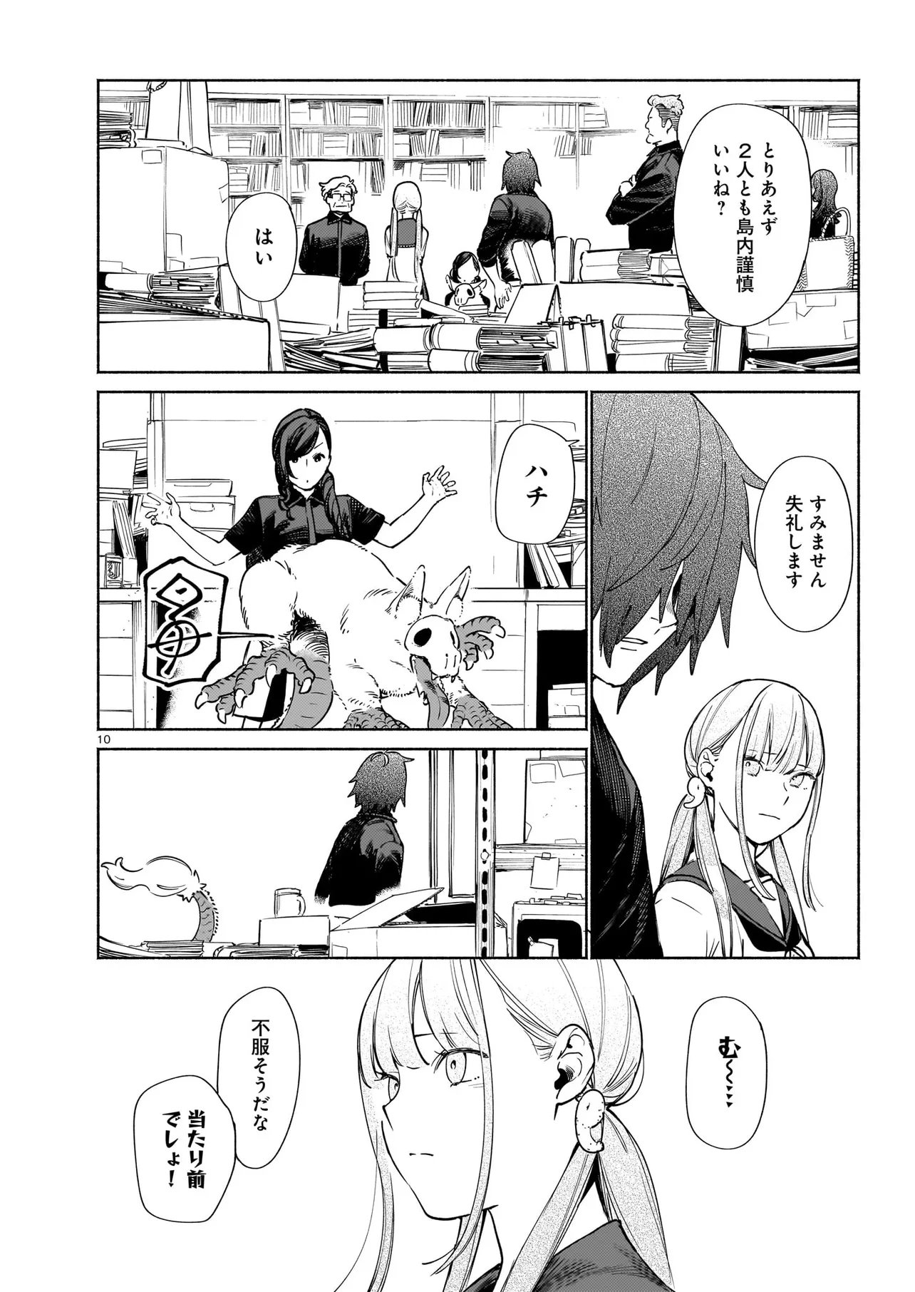 Chingochou Futsuryoukyoku Ukeika - Chapter 19.1 - Page 10