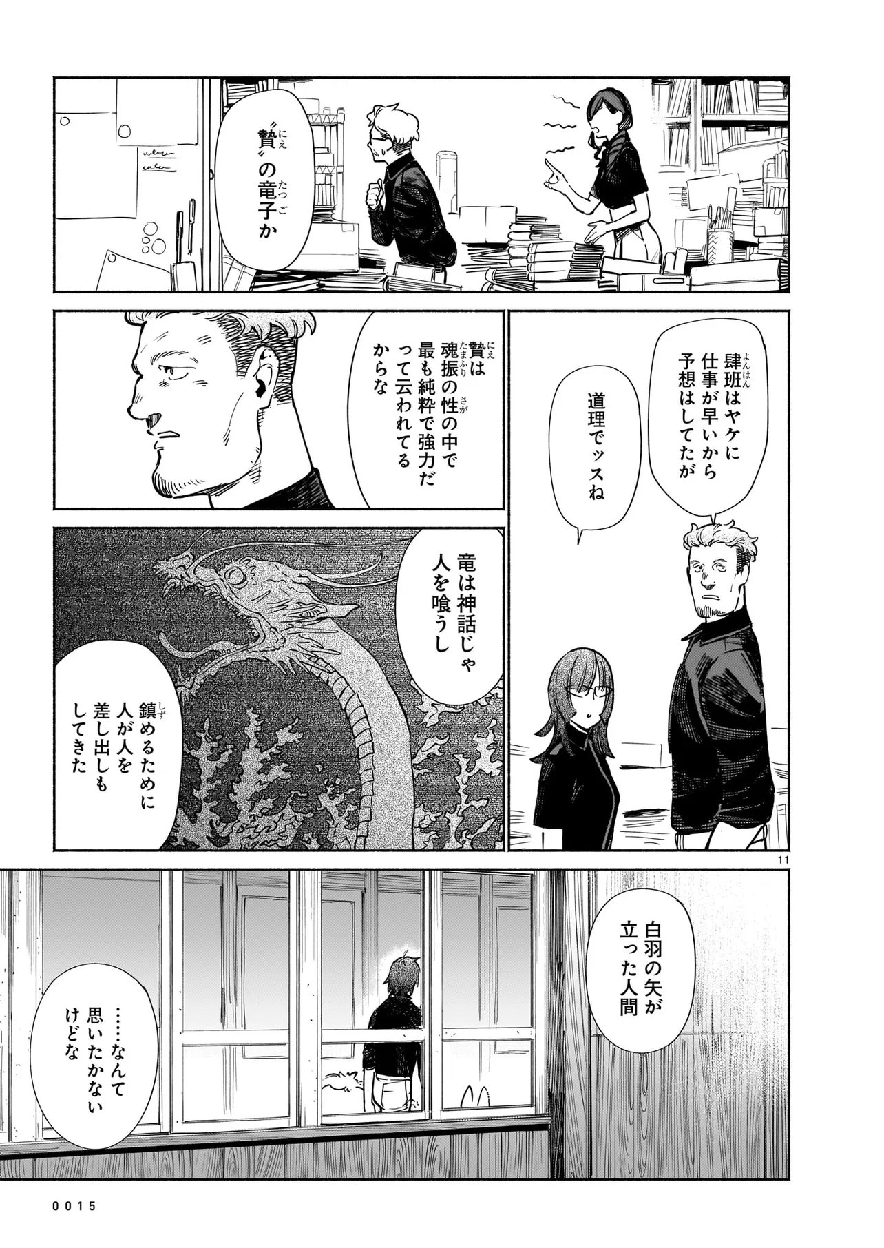 Chingochou Futsuryoukyoku Ukeika - Chapter 19.1 - Page 11