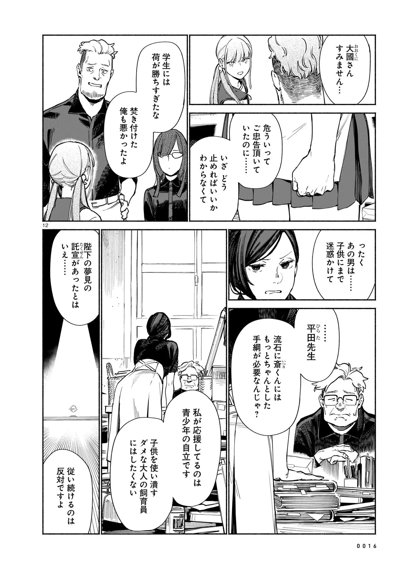 Chingochou Futsuryoukyoku Ukeika - Chapter 19.1 - Page 12