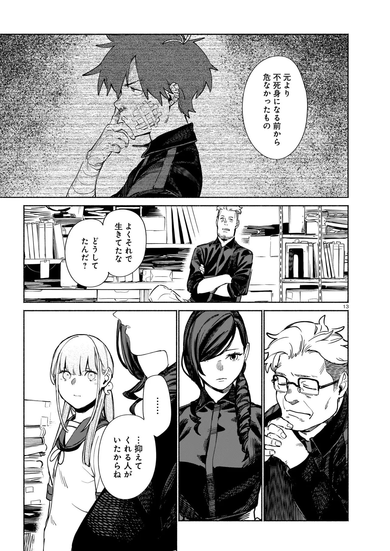 Chingochou Futsuryoukyoku Ukeika - Chapter 19.1 - Page 13