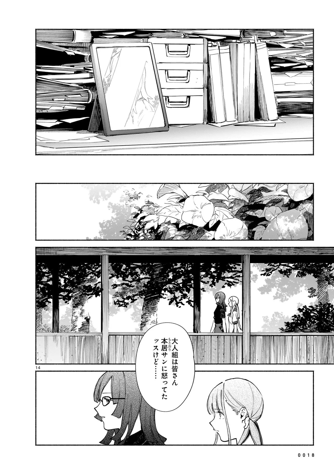 Chingochou Futsuryoukyoku Ukeika - Chapter 19.1 - Page 14