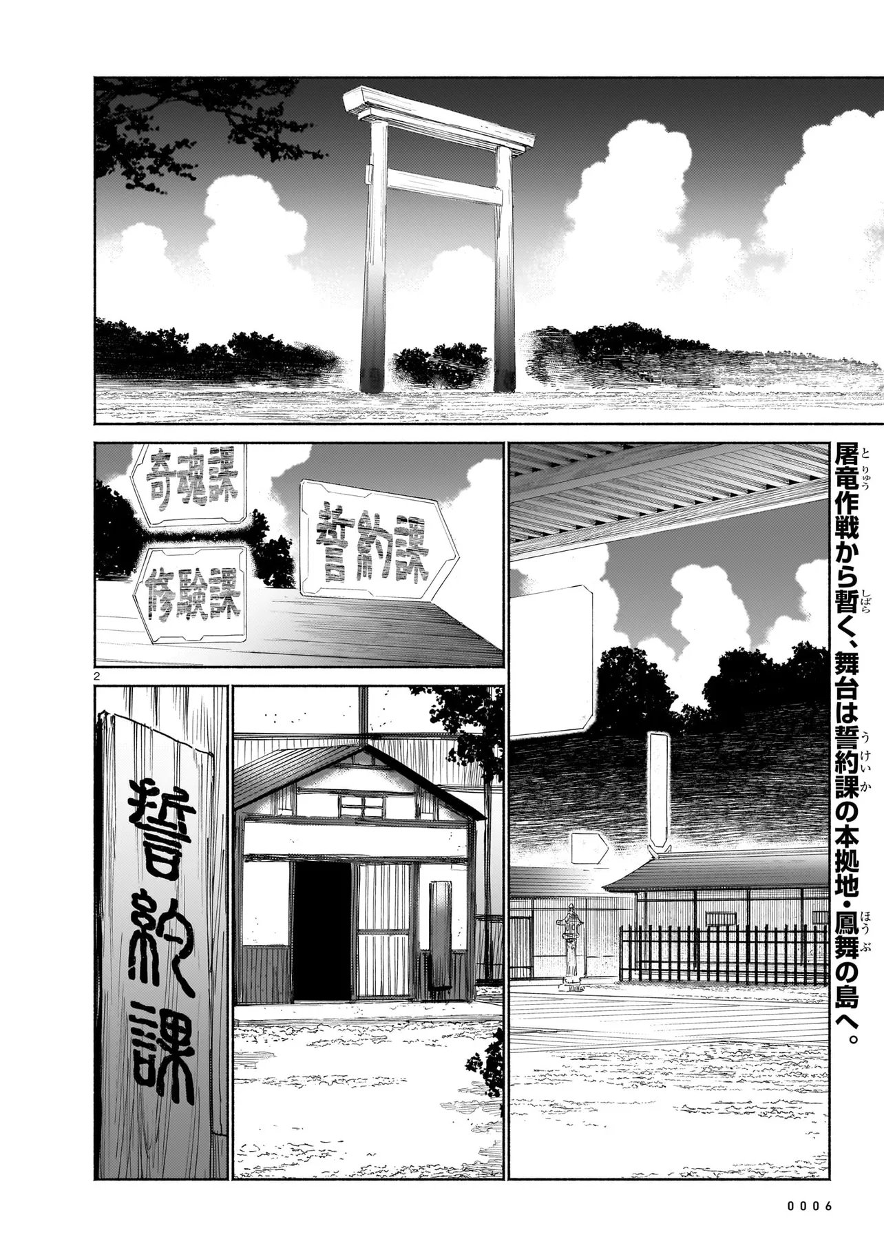 Chingochou Futsuryoukyoku Ukeika - Chapter 19.1 - Page 2