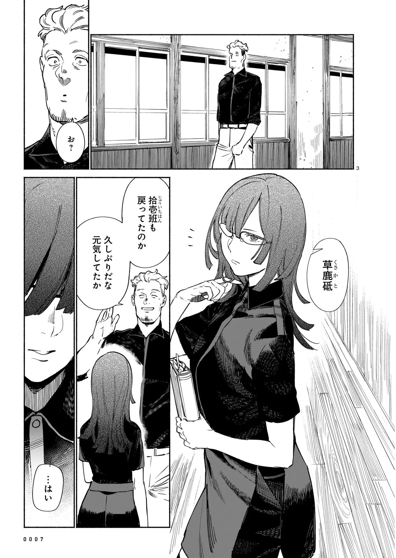 Chingochou Futsuryoukyoku Ukeika - Chapter 19.1 - Page 3