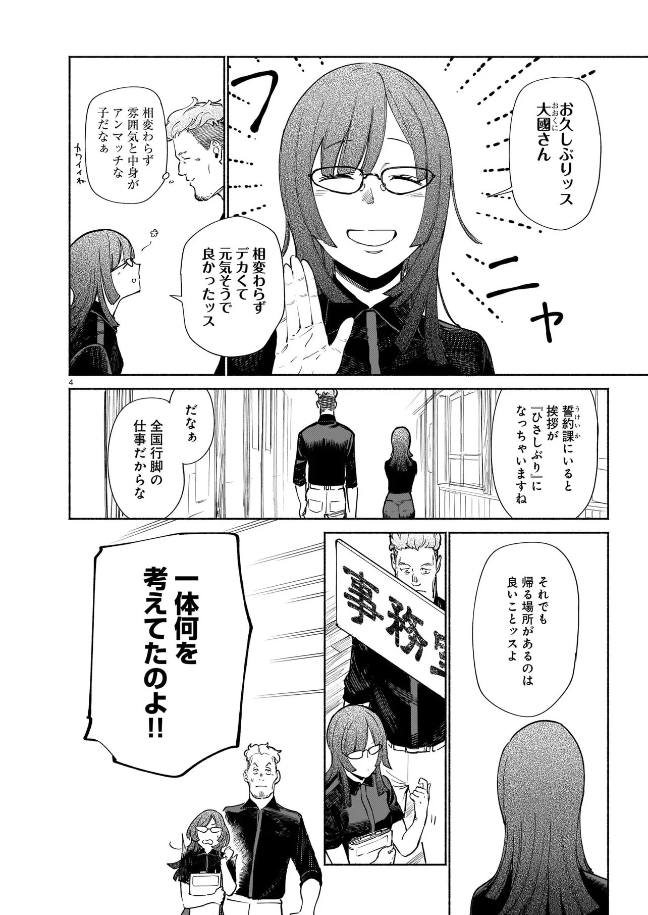 Chingochou Futsuryoukyoku Ukeika - Chapter 19.1 - Page 4